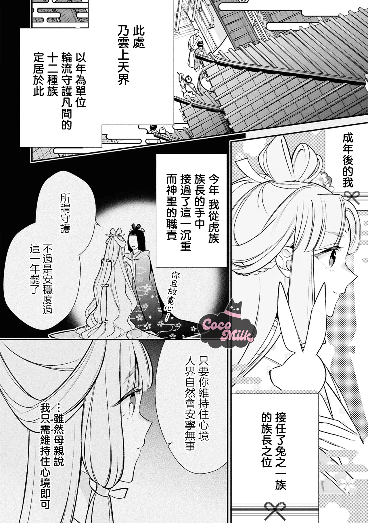 [Gondawara / KashiNI-ke] muku na usagi hime ha haru wo matsu danna sama to nemidaretai | 与夫君共候春来，纯真兔姬沉醉于缠绵之夜 [Chinese] [可可鲜奶屋汉化] 图片编号 9