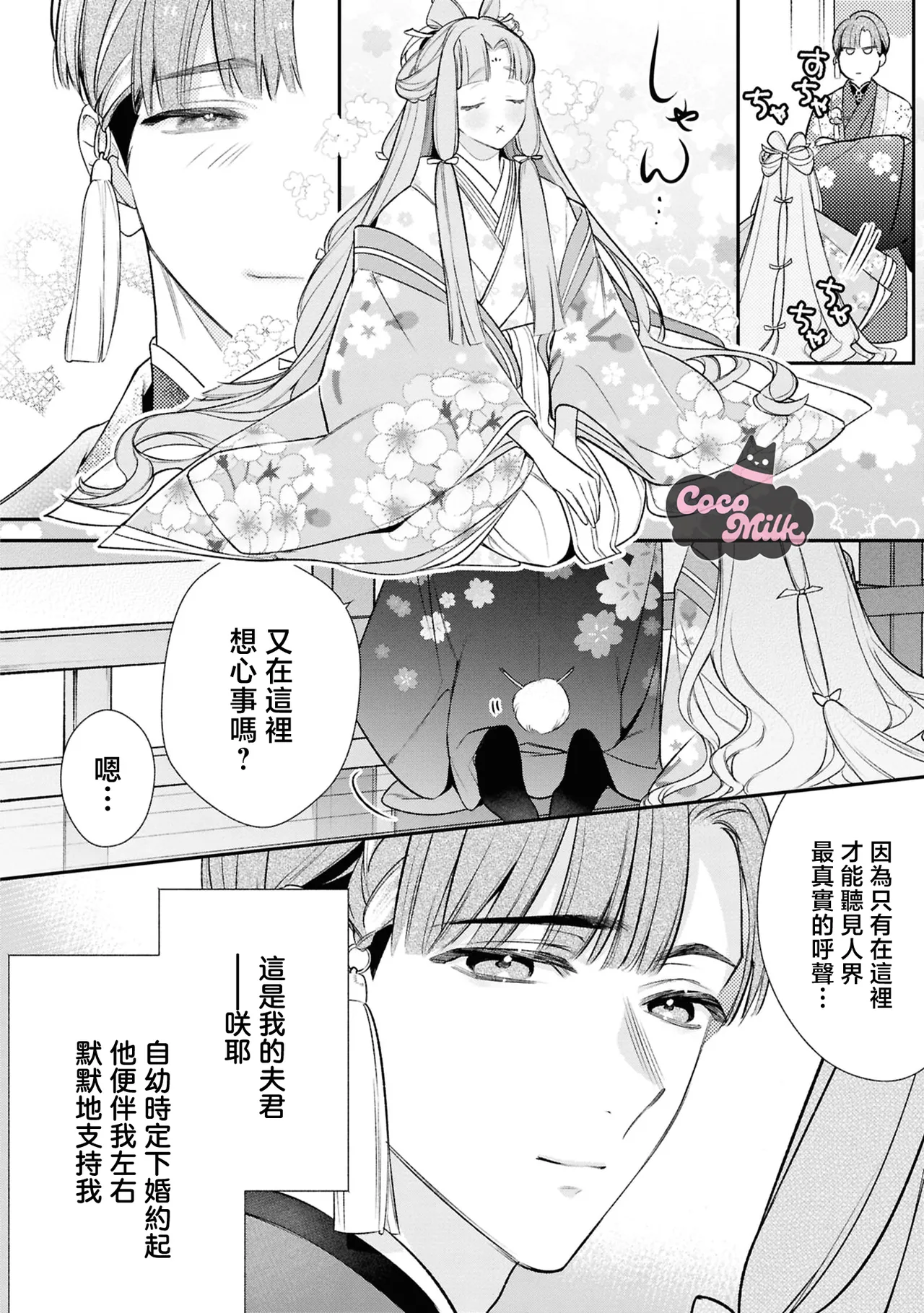 [Gondawara / KashiNI-ke] muku na usagi hime ha haru wo matsu danna sama to nemidaretai | 与夫君共候春来，纯真兔姬沉醉于缠绵之夜 [Chinese] [可可鲜奶屋汉化] 图片编号 11