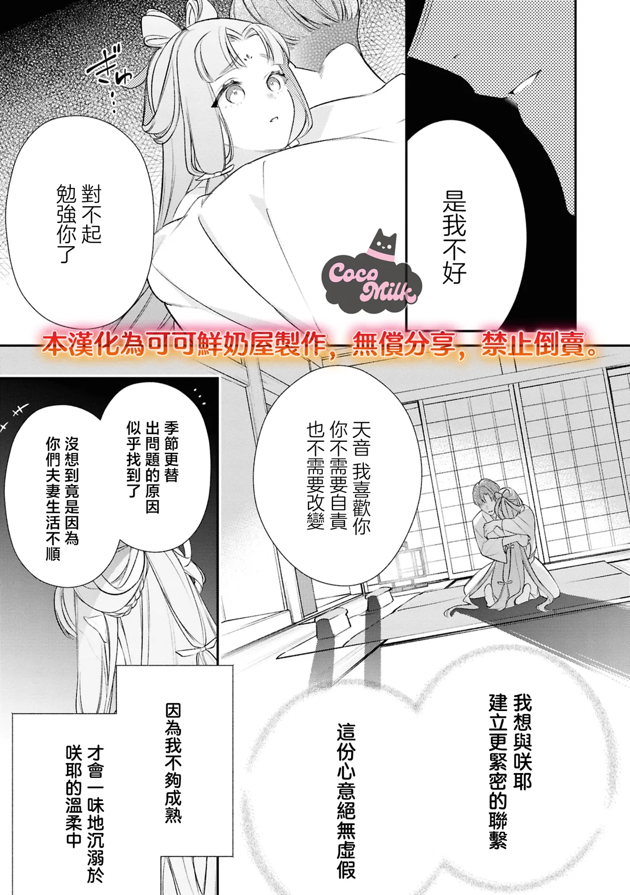 [Gondawara / KashiNI-ke] muku na usagi hime ha haru wo matsu danna sama to nemidaretai | 与夫君共候春来，纯真兔姬沉醉于缠绵之夜 [Chinese] [可可鲜奶屋汉化] 图片编号 18