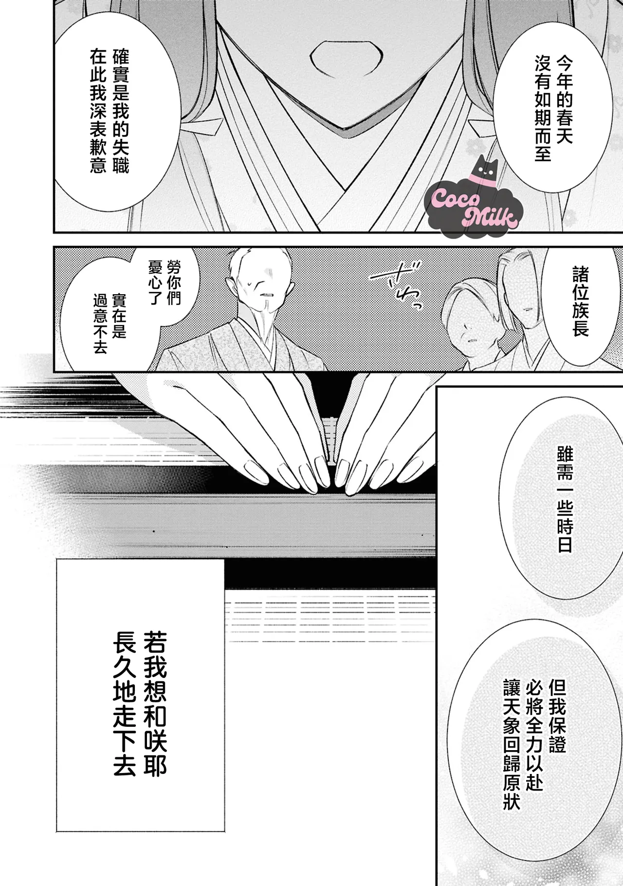 [Gondawara / KashiNI-ke] muku na usagi hime ha haru wo matsu danna sama to nemidaretai | 与夫君共候春来，纯真兔姬沉醉于缠绵之夜 [Chinese] [可可鲜奶屋汉化] 图片编号 19