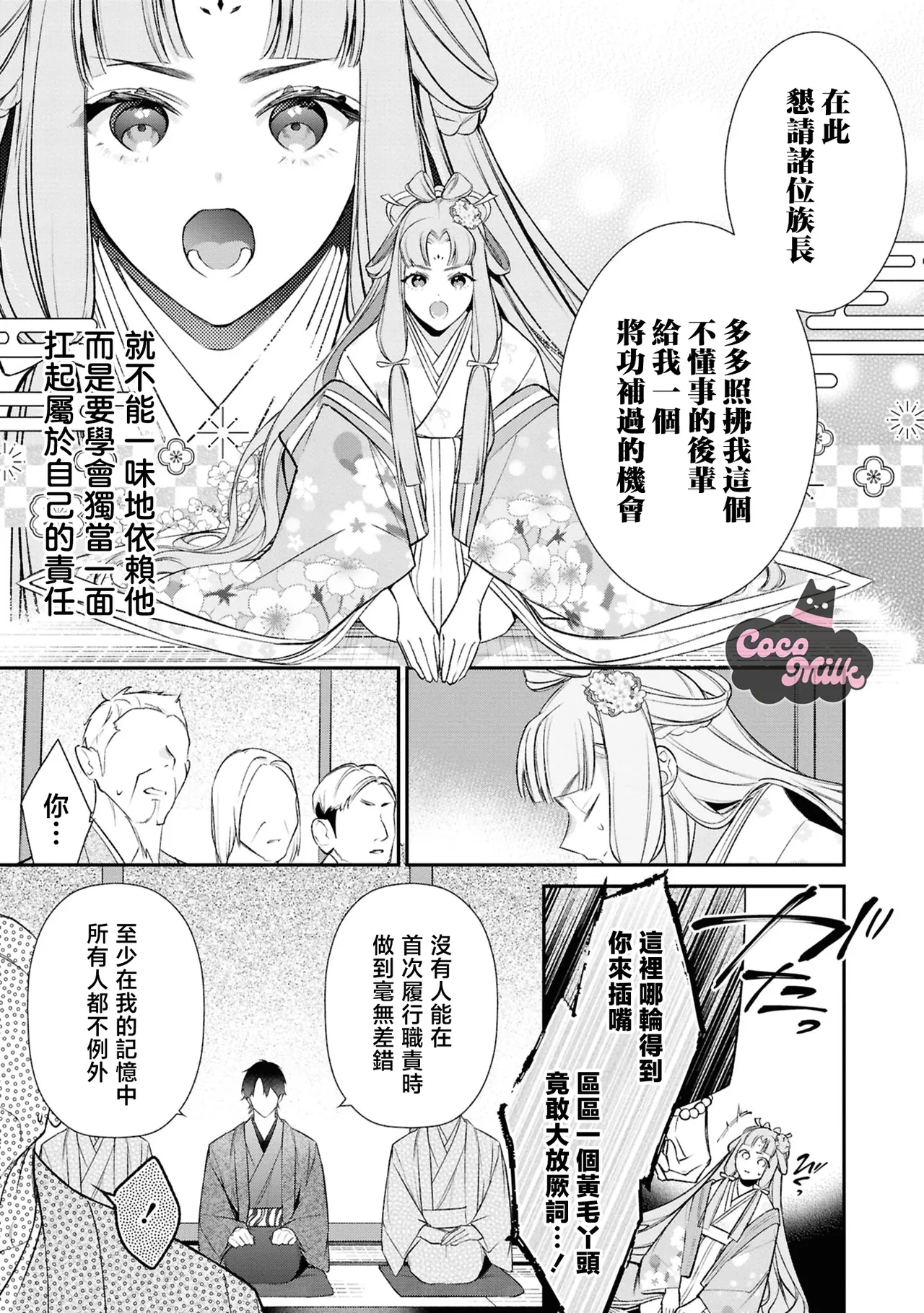 [Gondawara / KashiNI-ke] muku na usagi hime ha haru wo matsu danna sama to nemidaretai | 与夫君共候春来，纯真兔姬沉醉于缠绵之夜 [Chinese] [可可鲜奶屋汉化] 图片编号 20