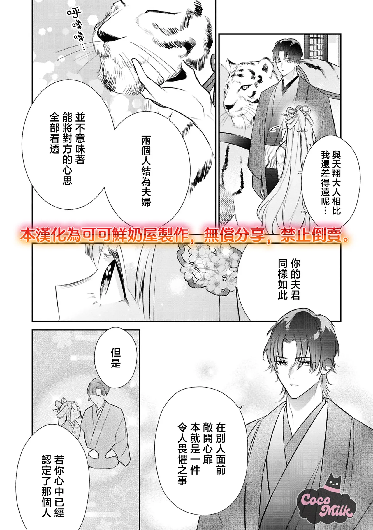[Gondawara / KashiNI-ke] muku na usagi hime ha haru wo matsu danna sama to nemidaretai | 与夫君共候春来，纯真兔姬沉醉于缠绵之夜 [Chinese] [可可鲜奶屋汉化] 图片编号 23