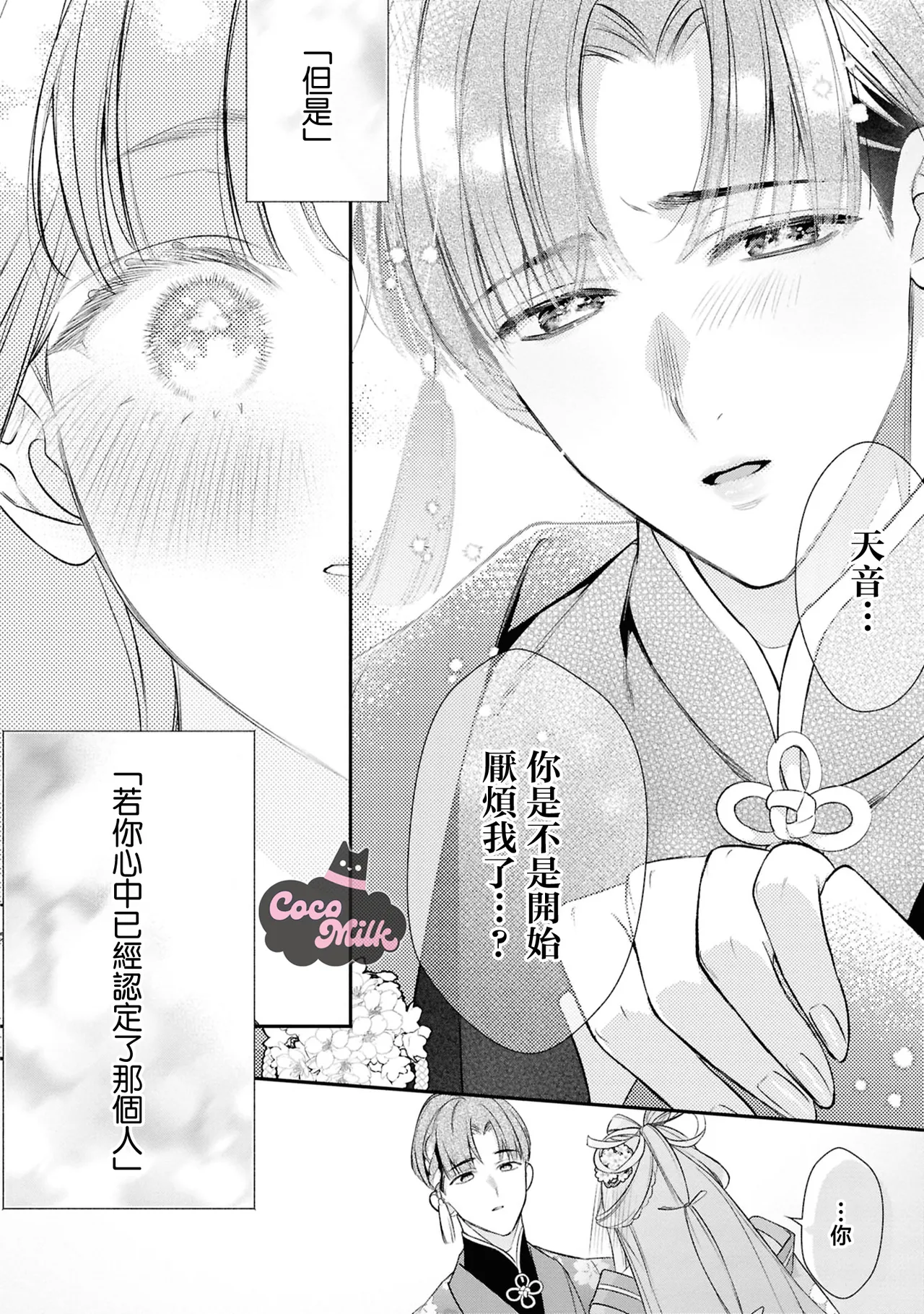 [Gondawara / KashiNI-ke] muku na usagi hime ha haru wo matsu danna sama to nemidaretai | 与夫君共候春来，纯真兔姬沉醉于缠绵之夜 [Chinese] [可可鲜奶屋汉化] 图片编号 27