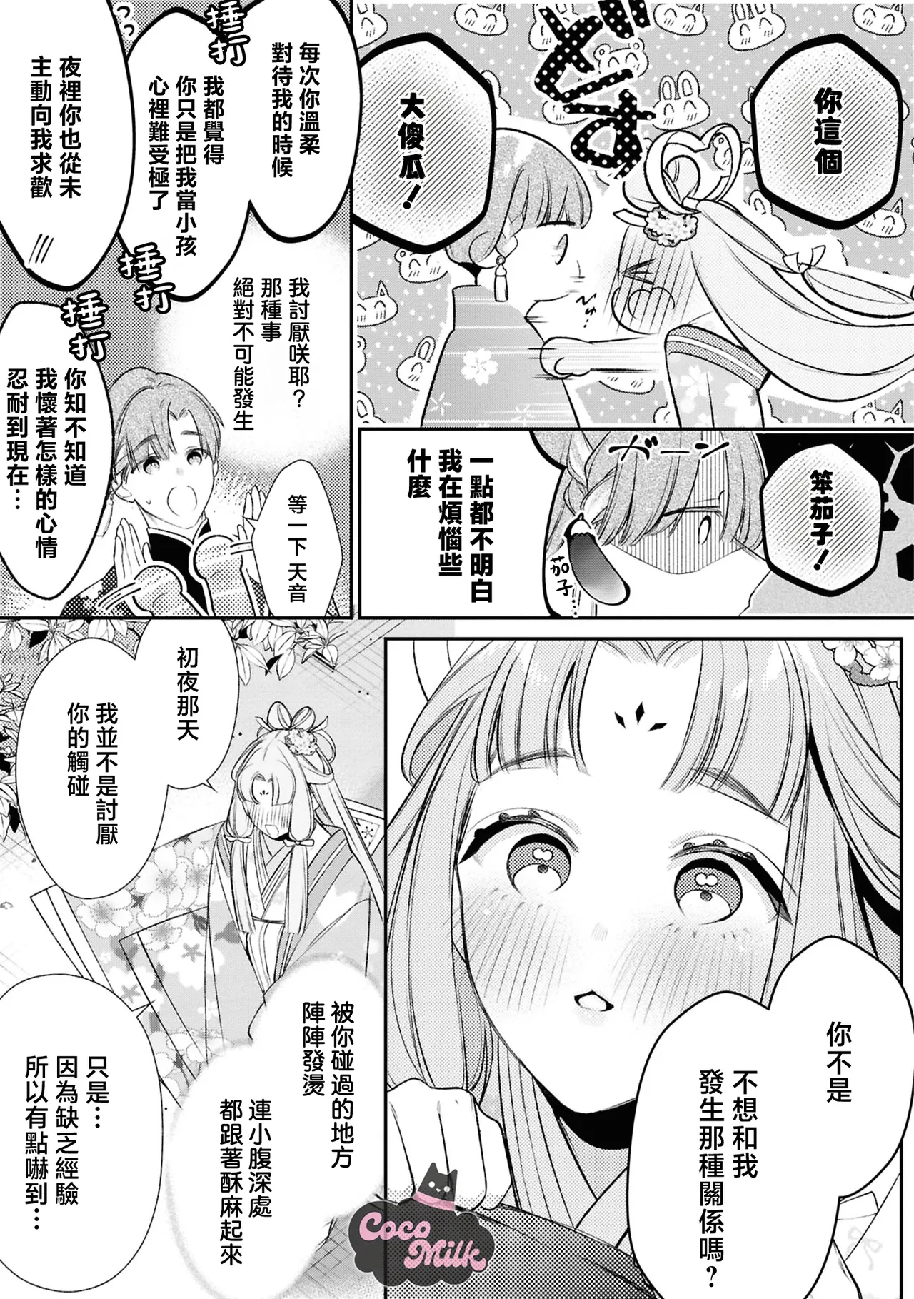 [Gondawara / KashiNI-ke] muku na usagi hime ha haru wo matsu danna sama to nemidaretai | 与夫君共候春来，纯真兔姬沉醉于缠绵之夜 [Chinese] [可可鲜奶屋汉化] 图片编号 28