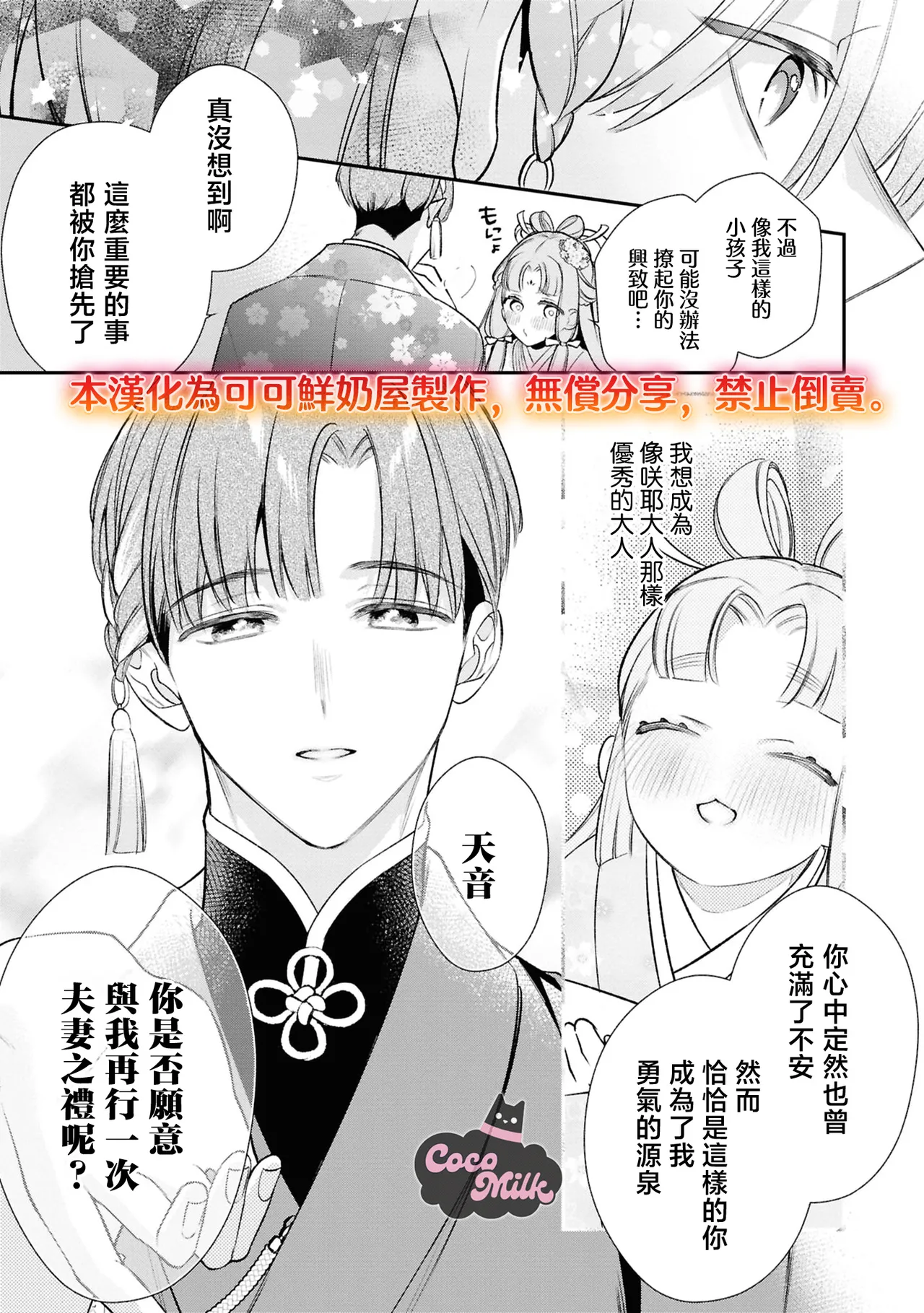 [Gondawara / KashiNI-ke] muku na usagi hime ha haru wo matsu danna sama to nemidaretai | 与夫君共候春来，纯真兔姬沉醉于缠绵之夜 [Chinese] [可可鲜奶屋汉化] 图片编号 30