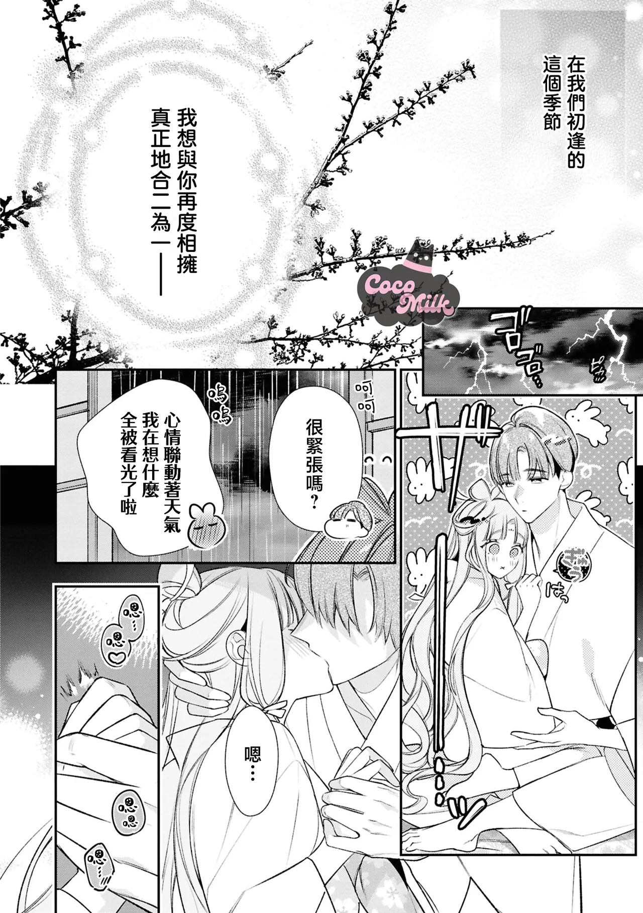 [Gondawara / KashiNI-ke] muku na usagi hime ha haru wo matsu danna sama to nemidaretai | 与夫君共候春来，纯真兔姬沉醉于缠绵之夜 [Chinese] [可可鲜奶屋汉化] 图片编号 31