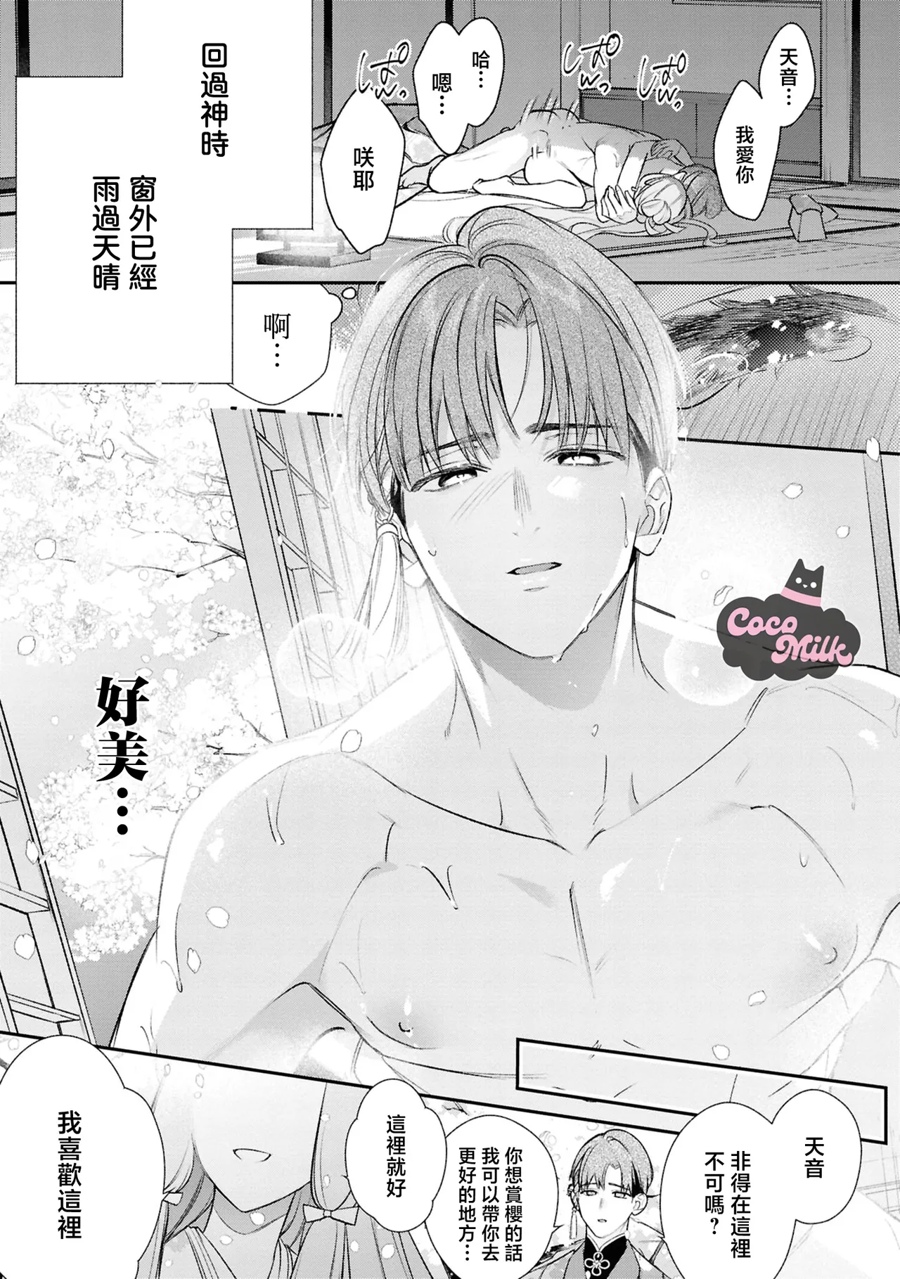 [Gondawara / KashiNI-ke] muku na usagi hime ha haru wo matsu danna sama to nemidaretai | 与夫君共候春来，纯真兔姬沉醉于缠绵之夜 [Chinese] [可可鲜奶屋汉化] 图片编号 36