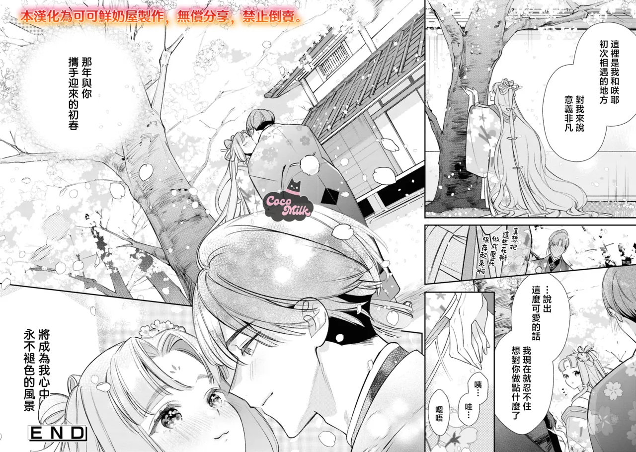 [Gondawara / KashiNI-ke] muku na usagi hime ha haru wo matsu danna sama to nemidaretai | 与夫君共候春来，纯真兔姬沉醉于缠绵之夜 [Chinese] [可可鲜奶屋汉化] 图片编号 37