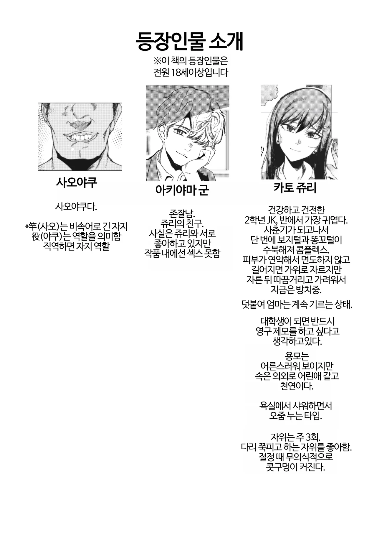 [Tokyo Ereki Studio (Azuma Ryo)] JK no Otoshikata -Jou- | JK의 타락 방식 -상편- [Korean] 图片编号 4