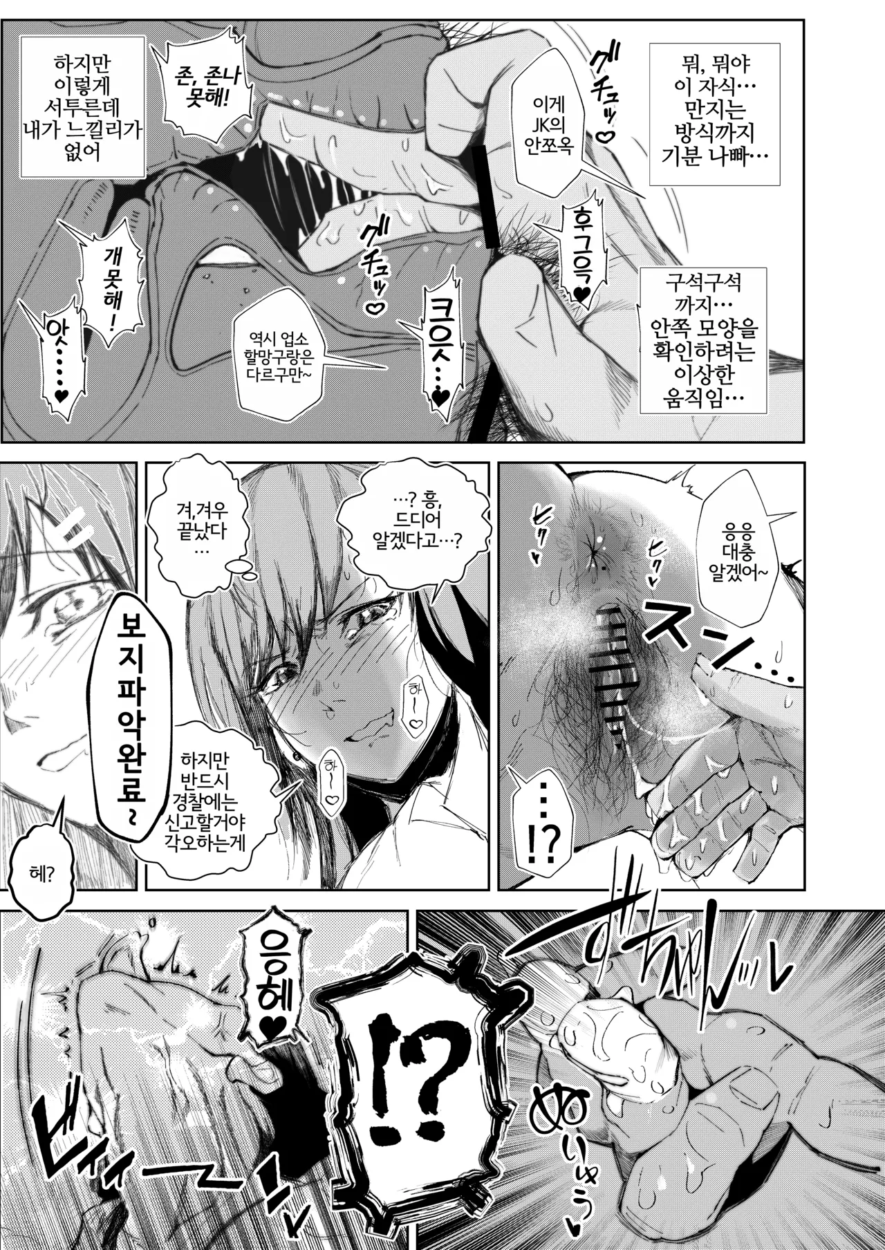 [Tokyo Ereki Studio (Azuma Ryo)] JK no Otoshikata -Jou- | JK의 타락 방식 -상편- [Korean] 图片编号 11