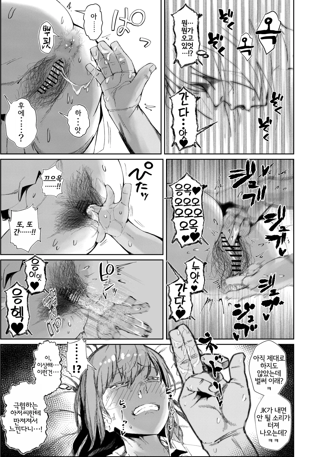 [Tokyo Ereki Studio (Azuma Ryo)] JK no Otoshikata -Jou- | JK의 타락 방식 -상편- [Korean] 图片编号 13