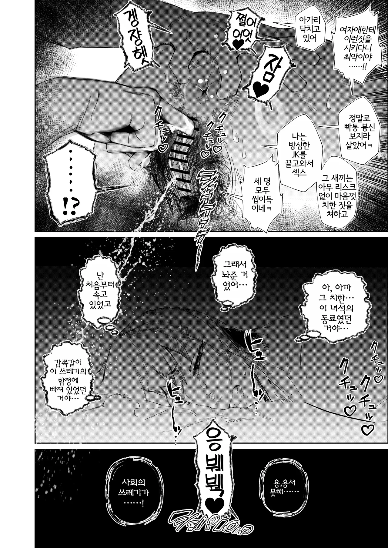 [Tokyo Ereki Studio (Azuma Ryo)] JK no Otoshikata -Jou- | JK의 타락 방식 -상편- [Korean] 图片编号 16