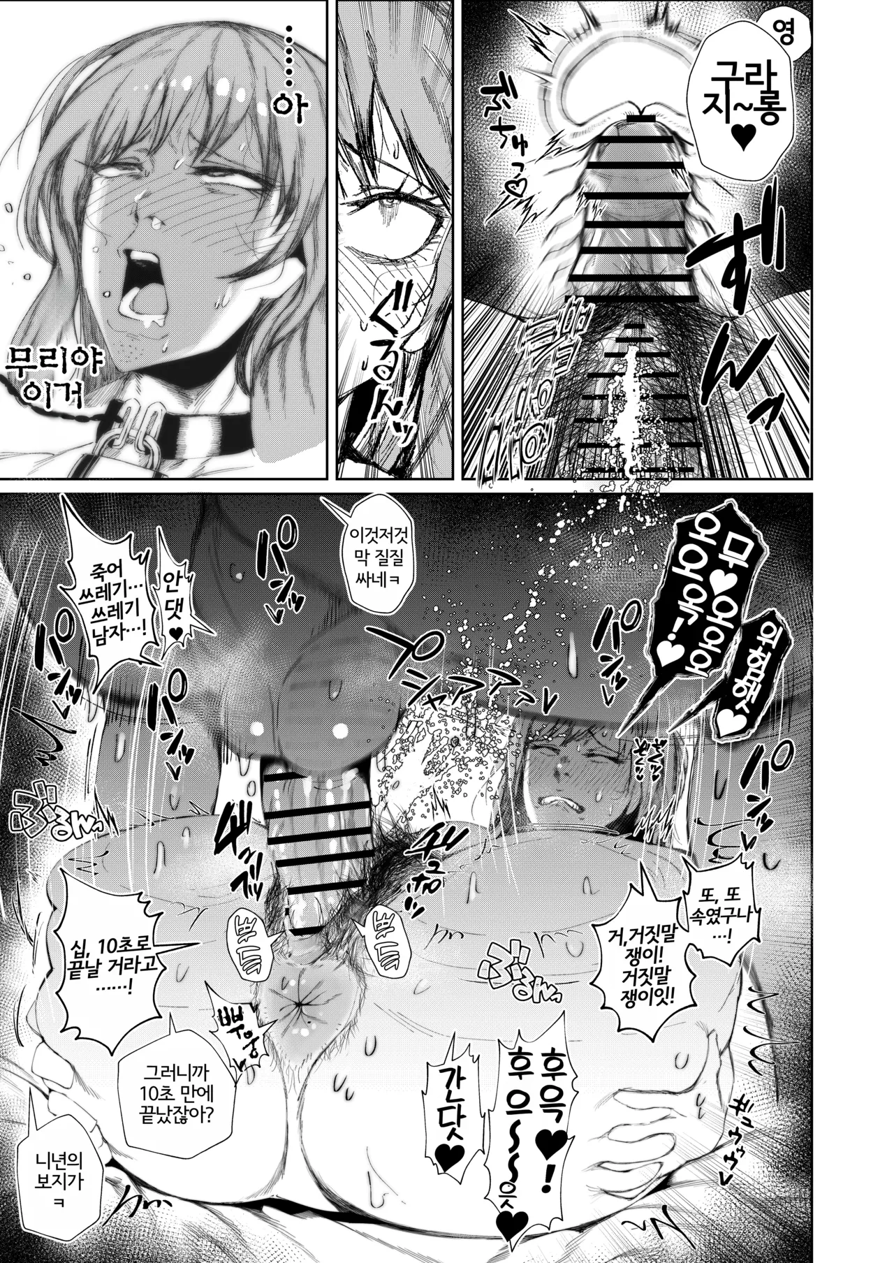 [Tokyo Ereki Studio (Azuma Ryo)] JK no Otoshikata -Jou- | JK의 타락 방식 -상편- [Korean] 图片编号 25