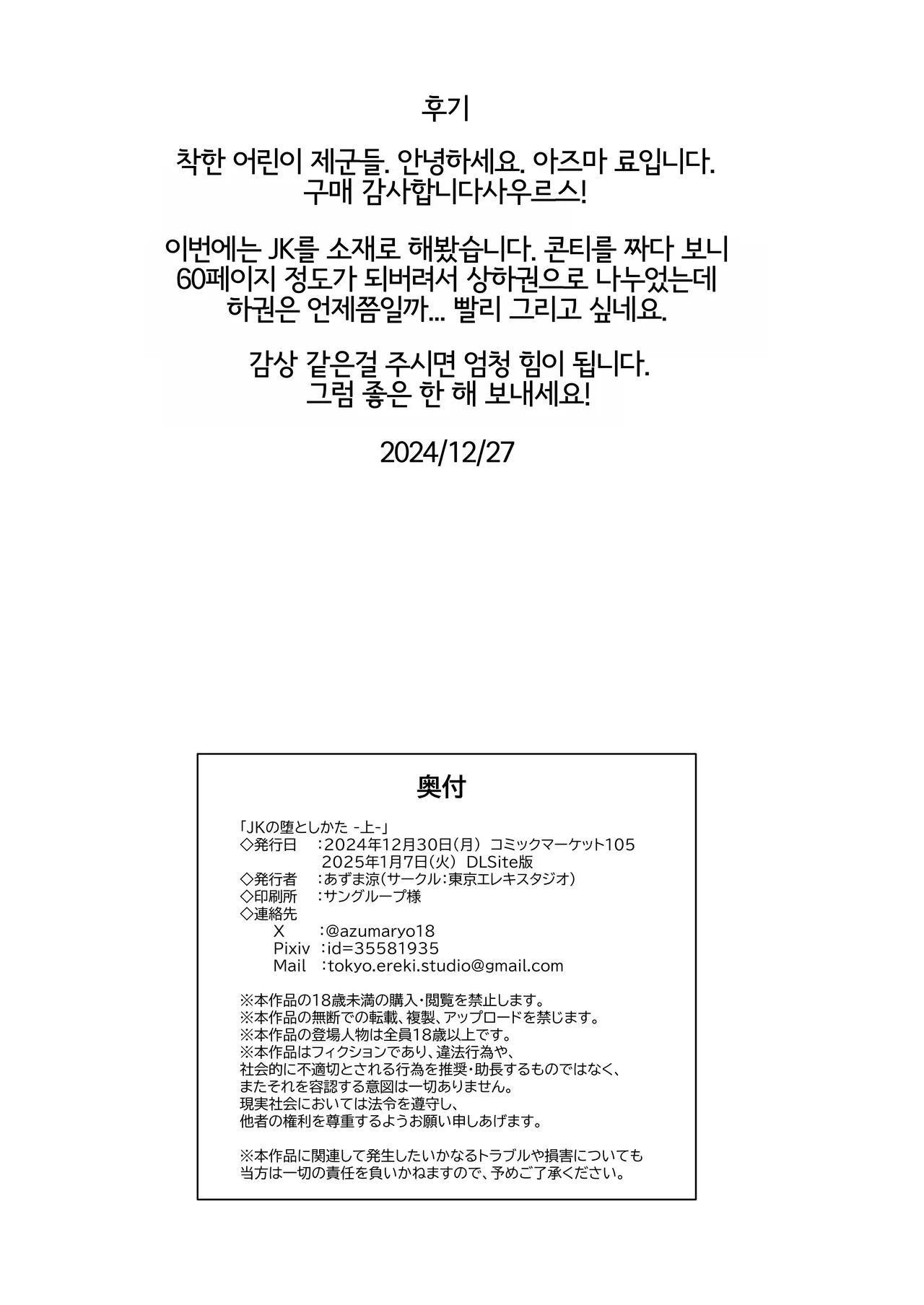 [Tokyo Ereki Studio (Azuma Ryo)] JK no Otoshikata -Jou- | JK의 타락 방식 -상편- [Korean] 图片编号 28