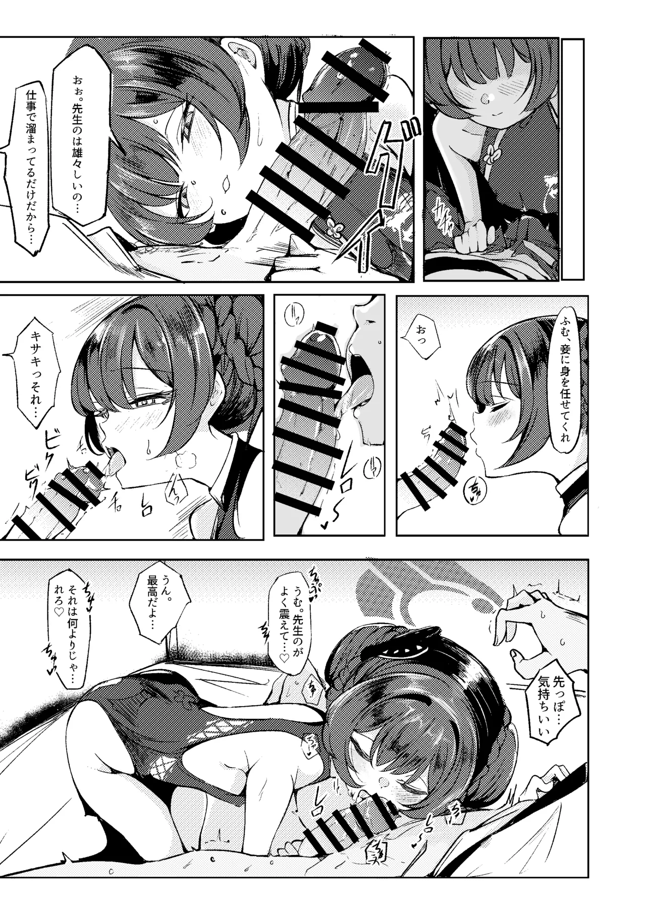 [Shinrinyoku (morito)] Sensei to no Seikou o Zuuutto... Matte otta no ja (Blue Archive) [Digital] 图片编号 11