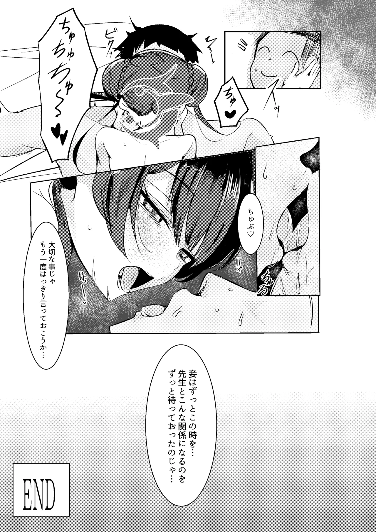 [Shinrinyoku (morito)] Sensei to no Seikou o Zuuutto... Matte otta no ja (Blue Archive) [Digital] 图片编号 23