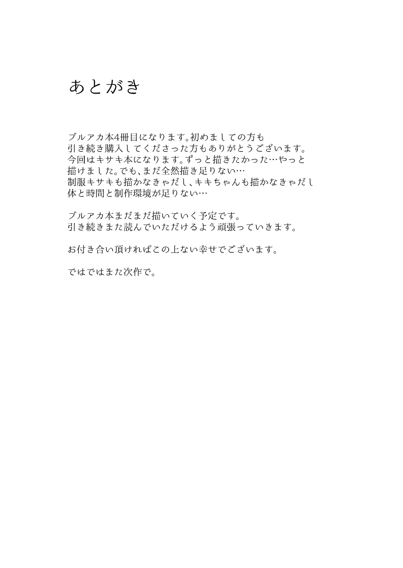 [Shinrinyoku (morito)] Sensei to no Seikou o Zuuutto... Matte otta no ja (Blue Archive) [Digital] 图片编号 25