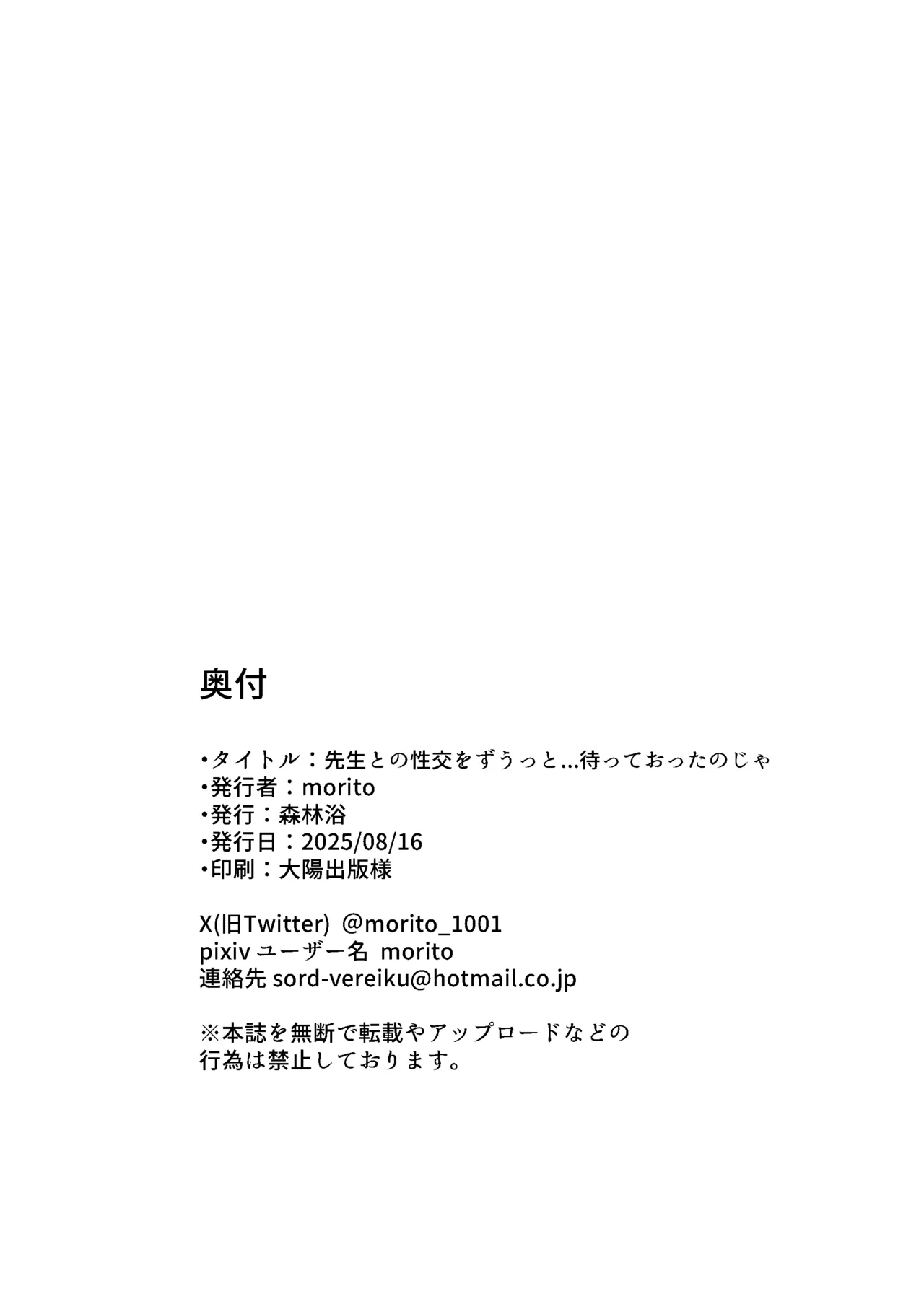 [Shinrinyoku (morito)] Sensei to no Seikou o Zuuutto... Matte otta no ja (Blue Archive) [Digital] 图片编号 26