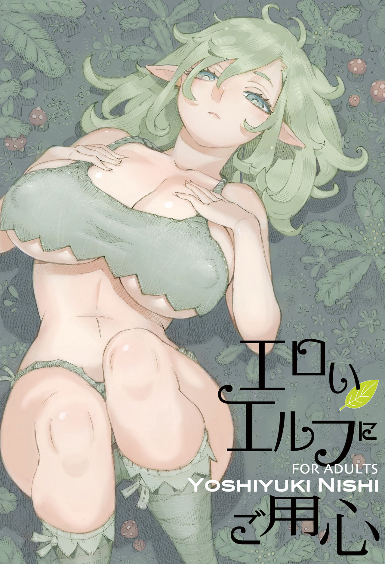 [Naivta (Nishi Yoshiyuki)] Eroi Elf ni Goyoujin [Chinese] [零食汉化组] [Digital] image number 2