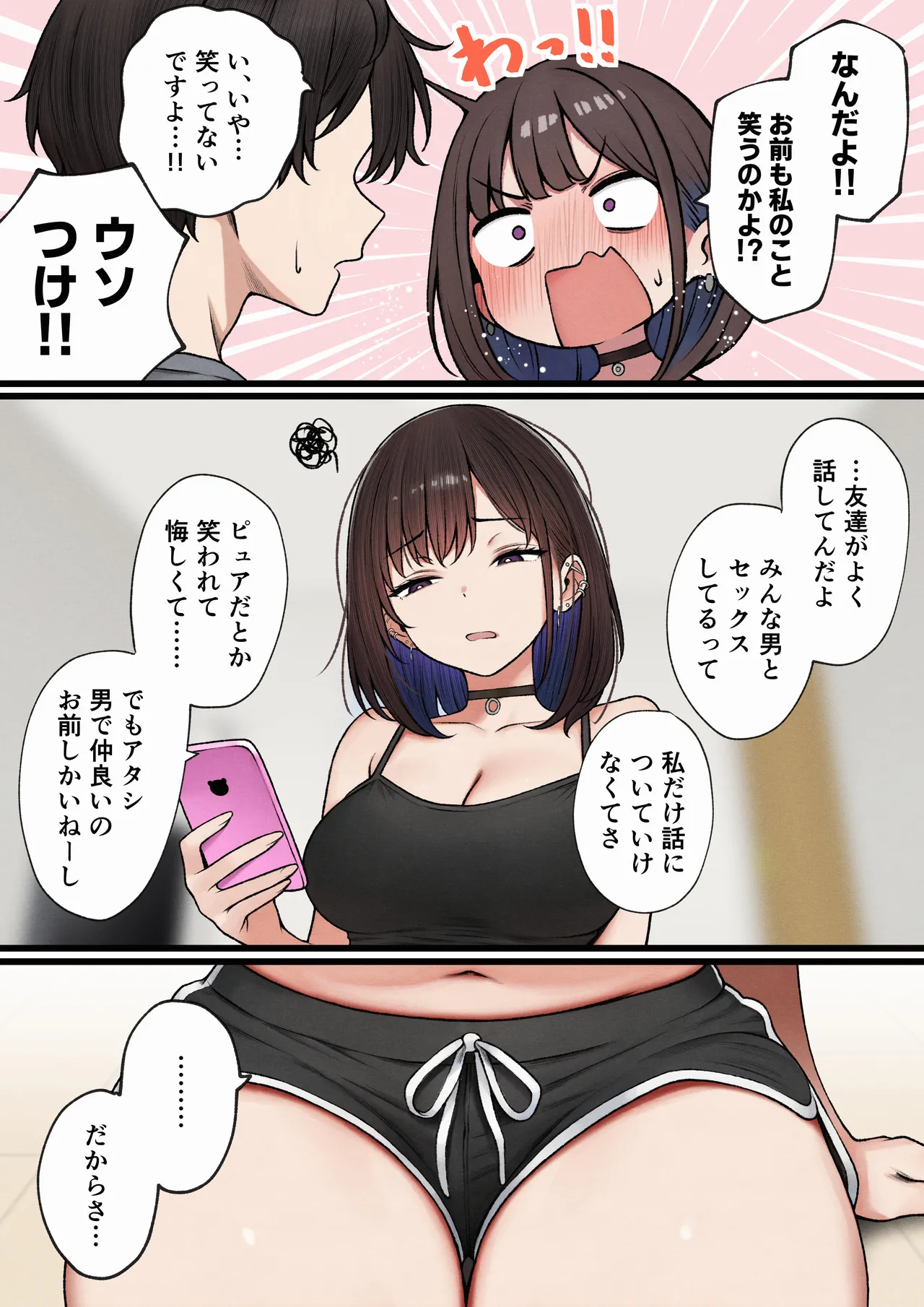 [SigMart (SigMa)] Boku no Heya ga Osananajimi Gal no Yaribeya ni Natta Hanashi image number 71