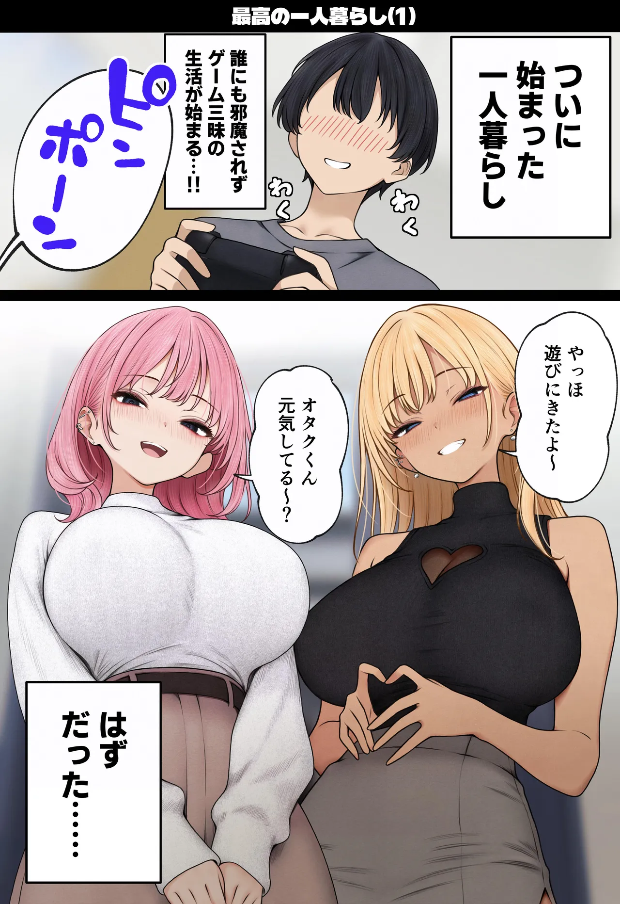 [SigMart (SigMa)] Boku no Heya ga Osananajimi Gal no Yaribeya ni Natta Hanashi image number 135