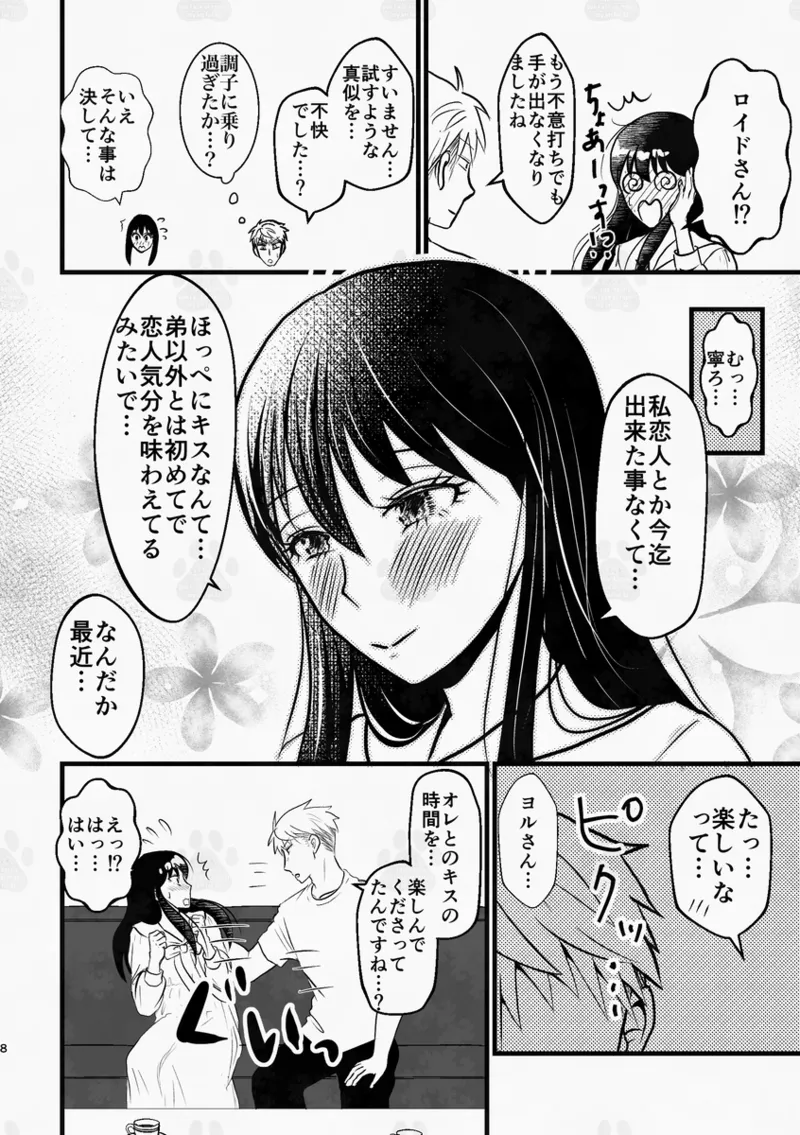 [  GORGE LINE]The sleepless beauty](Spy x Family) 图片编号 6