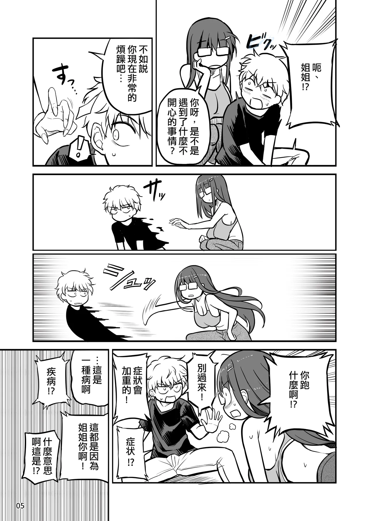 [Efuya (Messy)] Futanari Nechan to Isshoni Daso!! | 和扶她姐姐一起射精吧!! [Chinese] [錫沃拉巨大兔猻漢化] [Digital] 图片编号 5