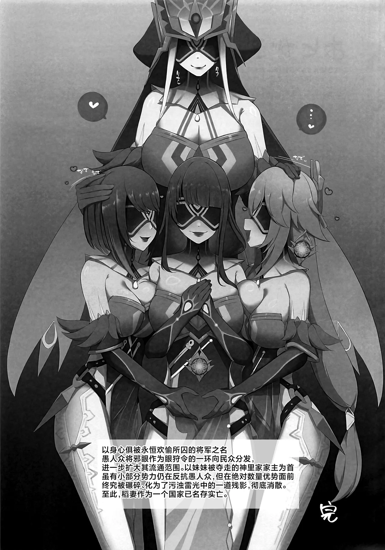 (C106) [No Suitable As Human (Chapa Kari)] Mirror Maiden Lv.200 in Inazuma (Genshin Impact) [Chinese] [黎欧出资汉化] image number 20