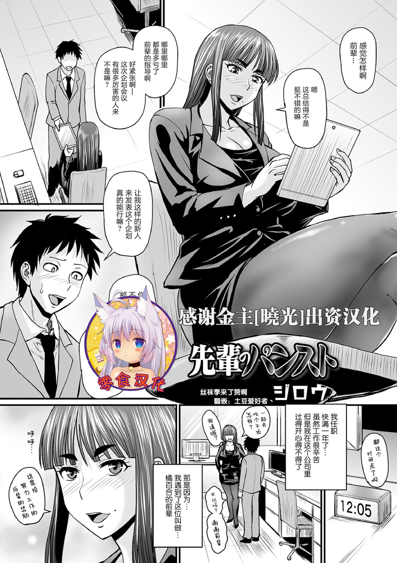 [Jirou] Senpai no PanSto (COMIC Orga Vol. 10) [Chinese] [零食汉化组] Bildnummer 1