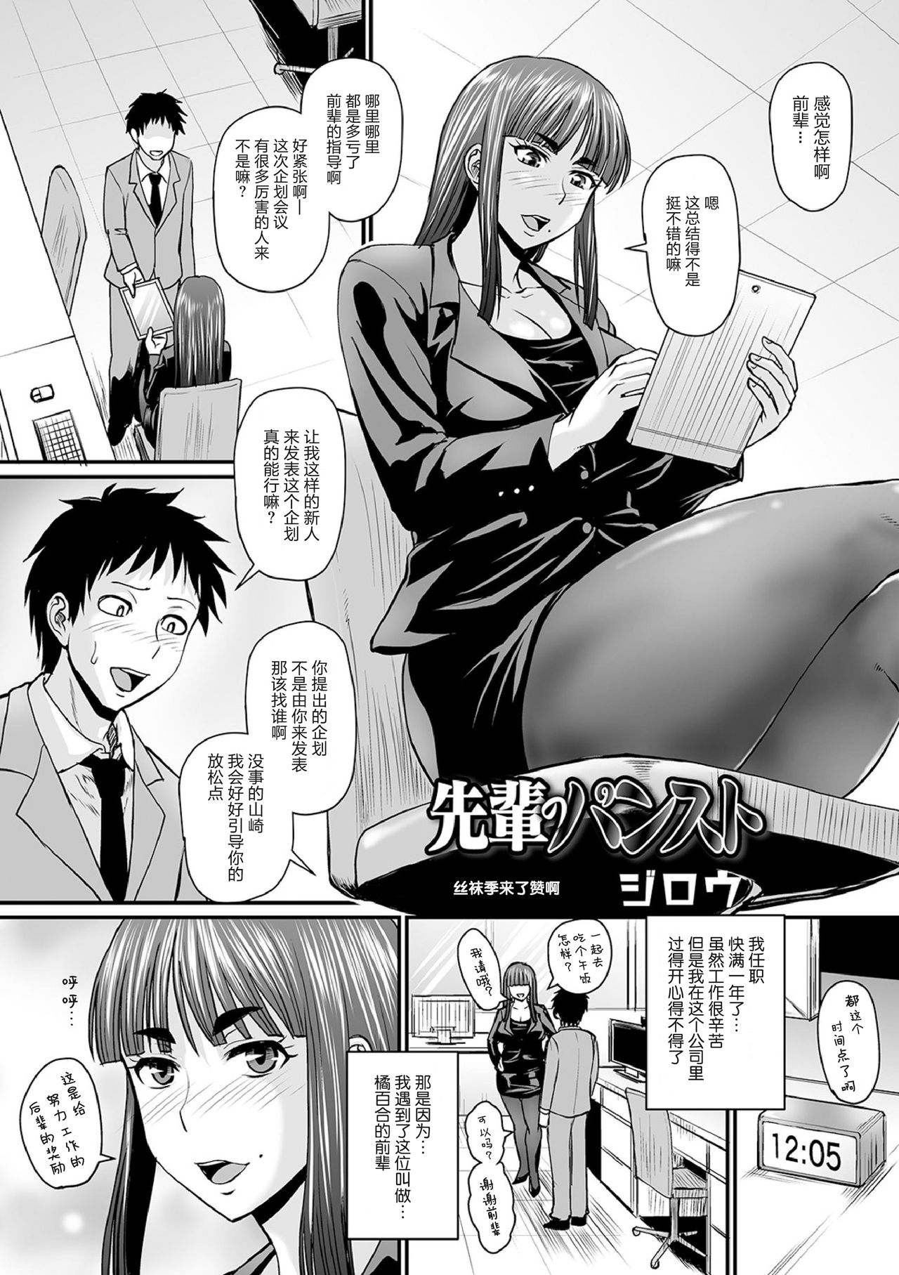 [Jirou] Senpai no PanSto (COMIC Orga Vol. 10) [Chinese] [零食汉化组] Bildnummer 2
