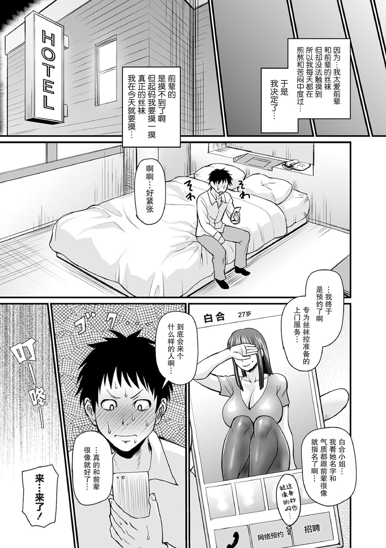 [Jirou] Senpai no PanSto (COMIC Orga Vol. 10) [Chinese] [零食汉化组] Bildnummer 4