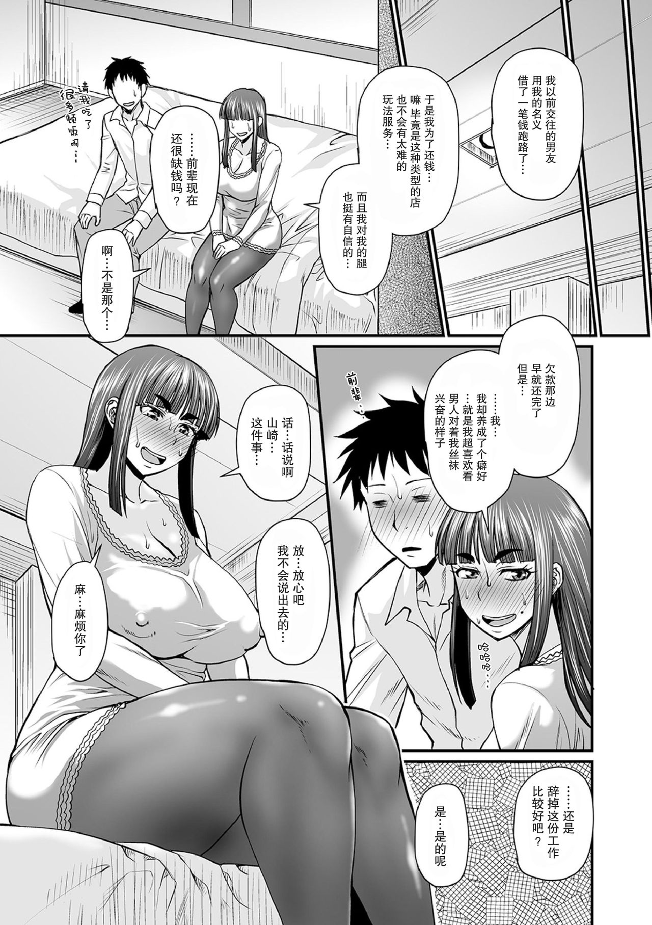 [Jirou] Senpai no PanSto (COMIC Orga Vol. 10) [Chinese] [零食汉化组] Bildnummer 6