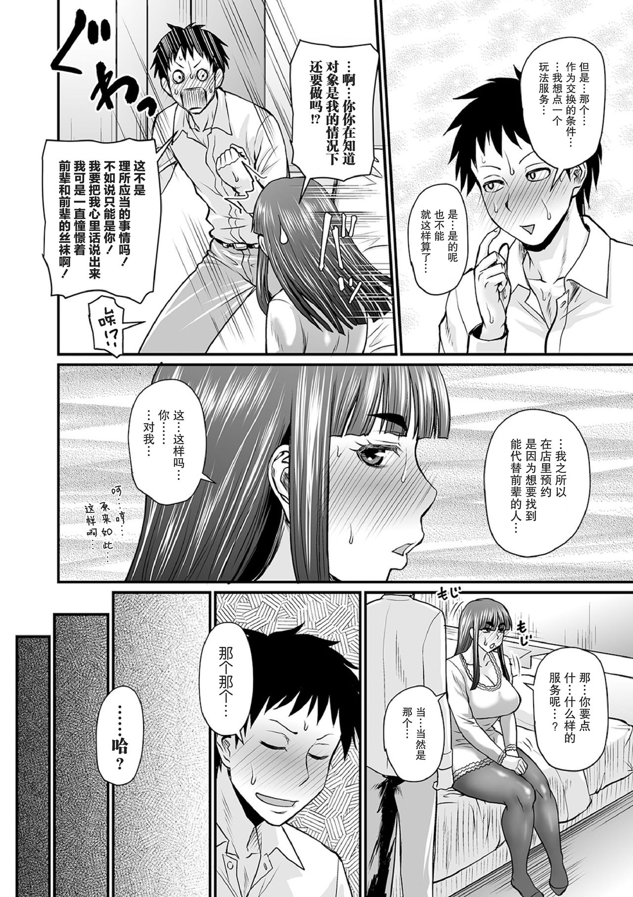 [Jirou] Senpai no PanSto (COMIC Orga Vol. 10) [Chinese] [零食汉化组] Bildnummer 7