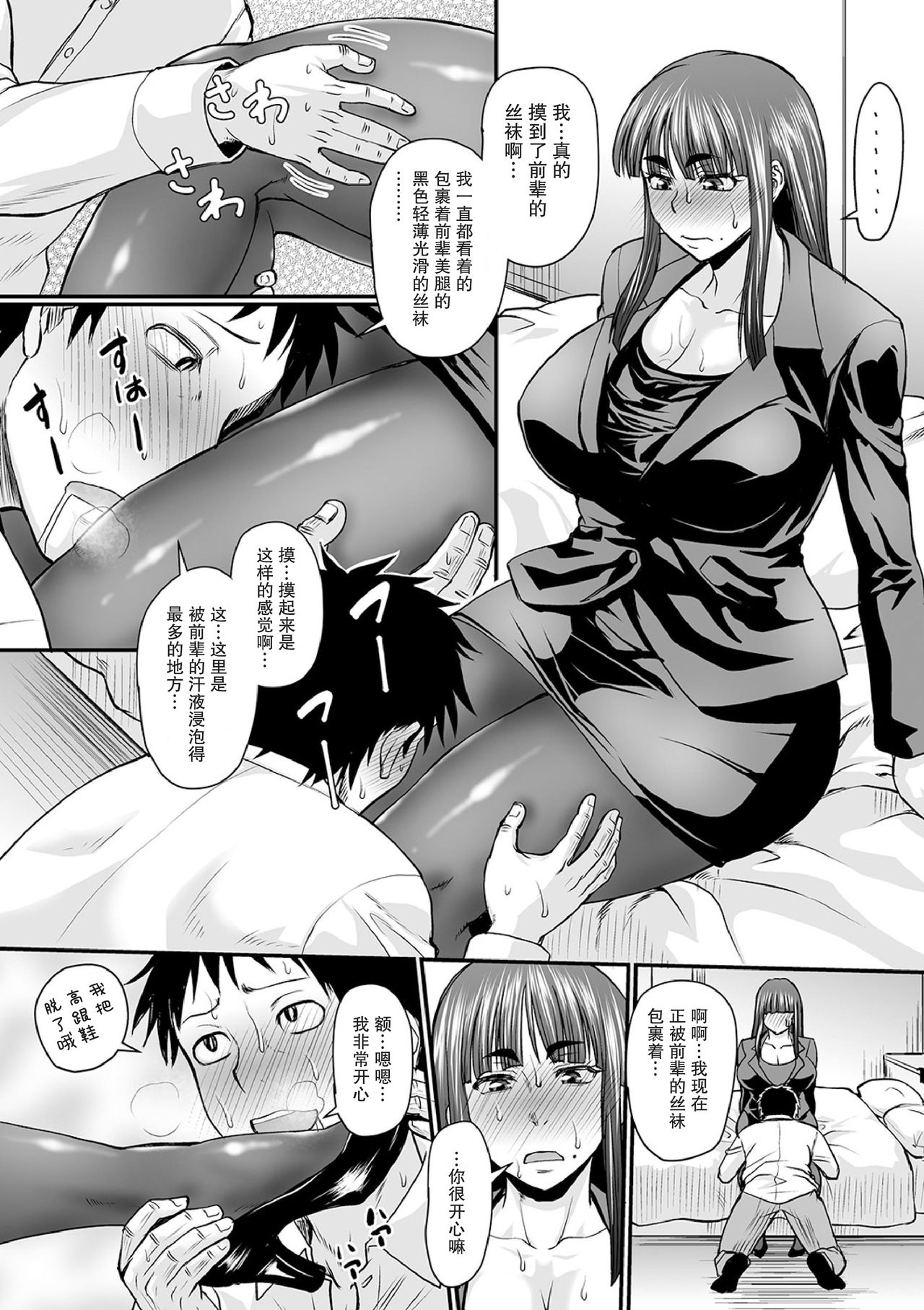 [Jirou] Senpai no PanSto (COMIC Orga Vol. 10) [Chinese] [零食汉化组] Bildnummer 9