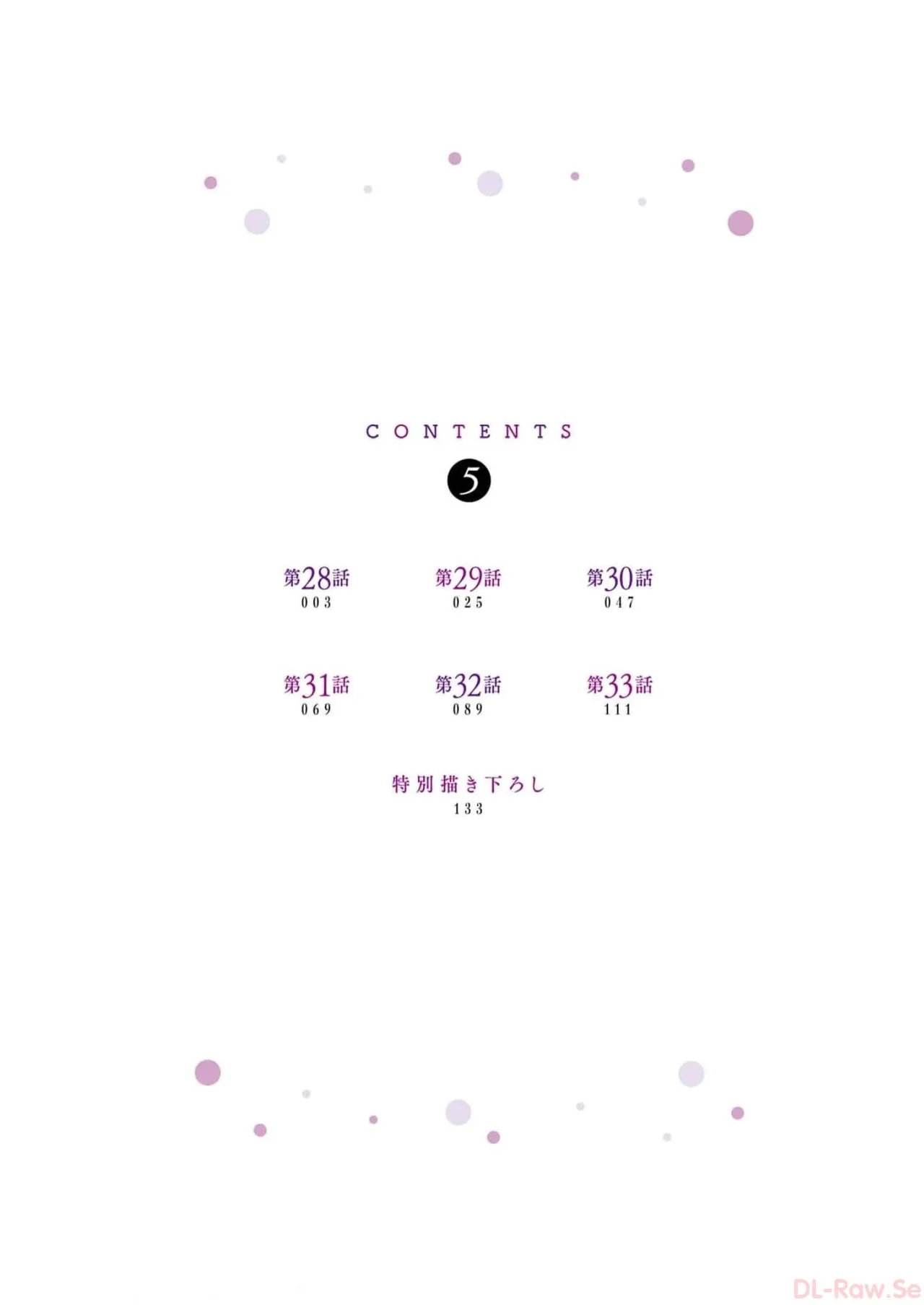 [星河だんぱ] 先生のこと、くすぐってあげる 5巻 图片编号 4