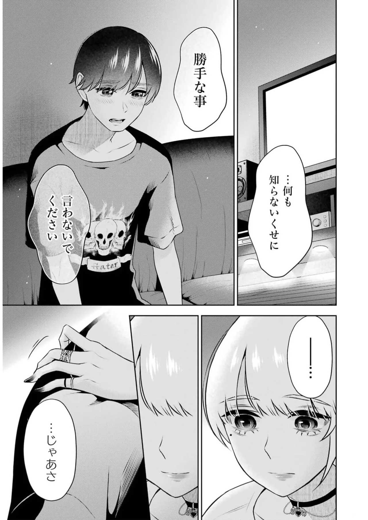 [星河だんぱ] 先生のこと、くすぐってあげる 5巻 图片编号 11