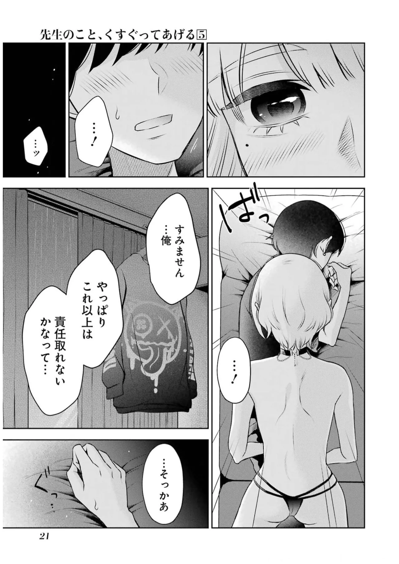 [星河だんぱ] 先生のこと、くすぐってあげる 5巻 图片编号 23