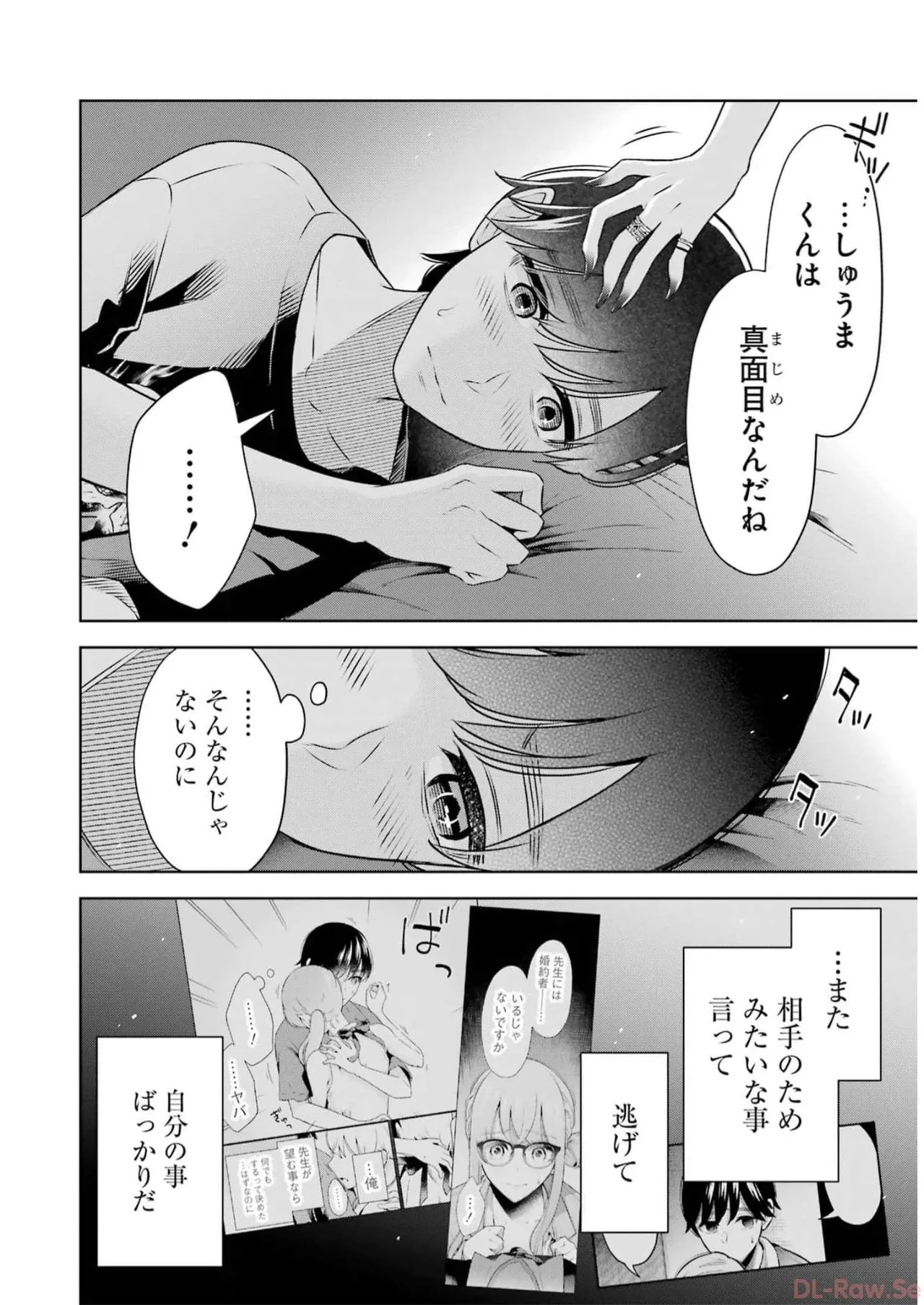 [星河だんぱ] 先生のこと、くすぐってあげる 5巻 图片编号 24