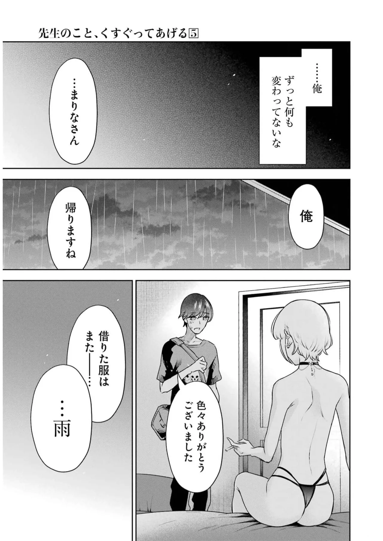 [星河だんぱ] 先生のこと、くすぐってあげる 5巻 图片编号 25