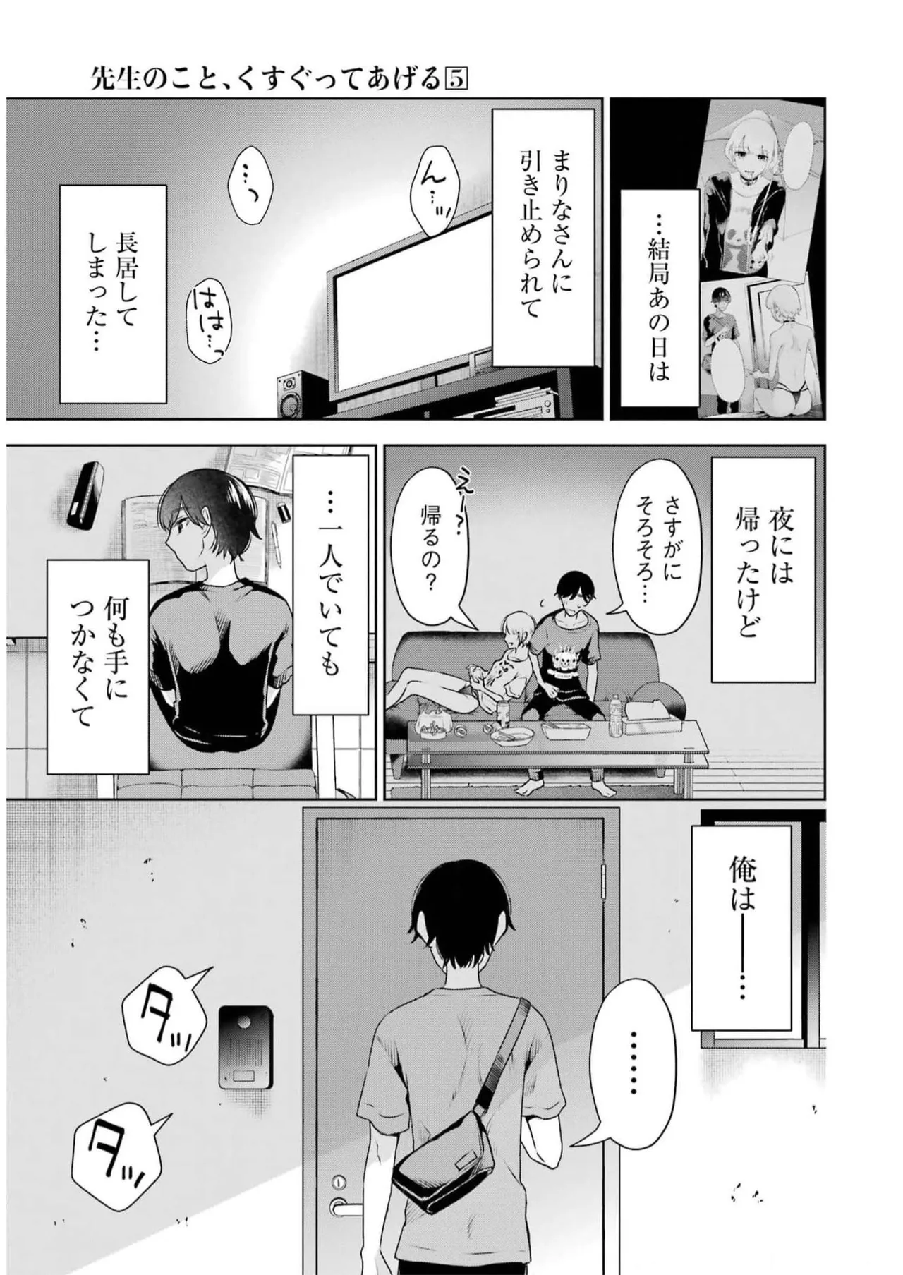 [星河だんぱ] 先生のこと、くすぐってあげる 5巻 图片编号 27