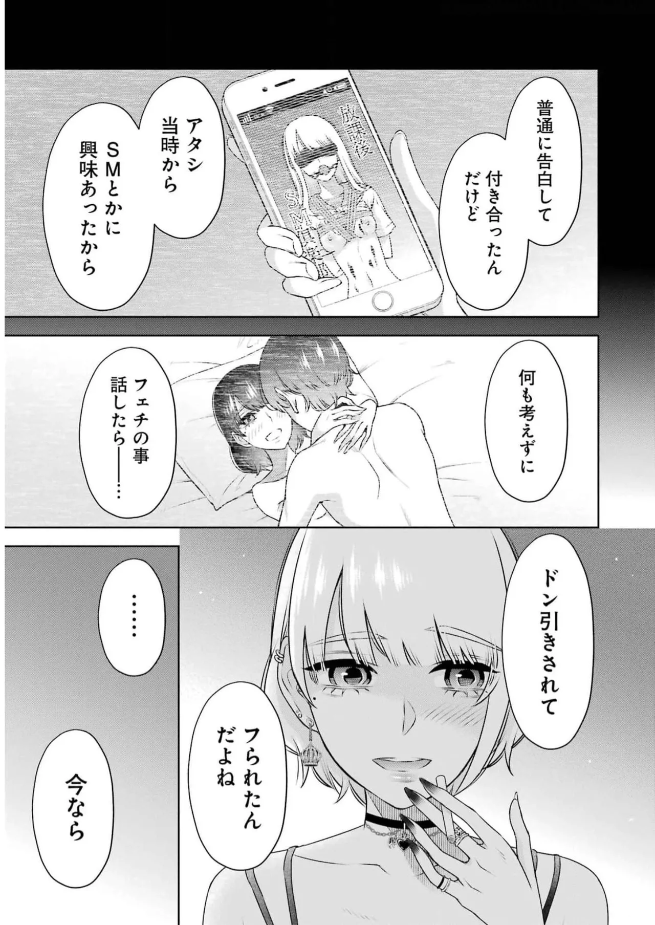 [星河だんぱ] 先生のこと、くすぐってあげる 5巻 图片编号 41