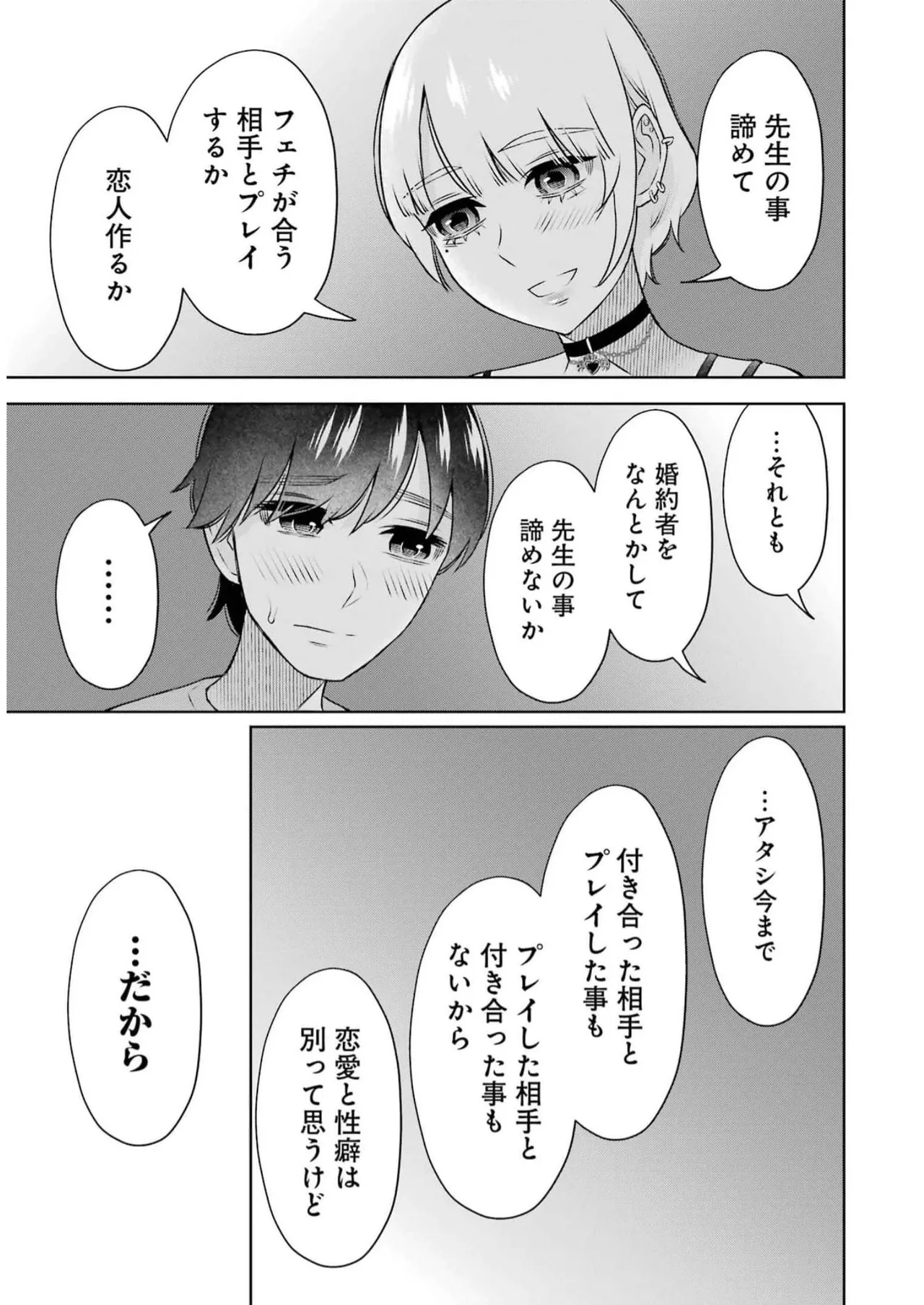 [星河だんぱ] 先生のこと、くすぐってあげる 5巻 图片编号 43