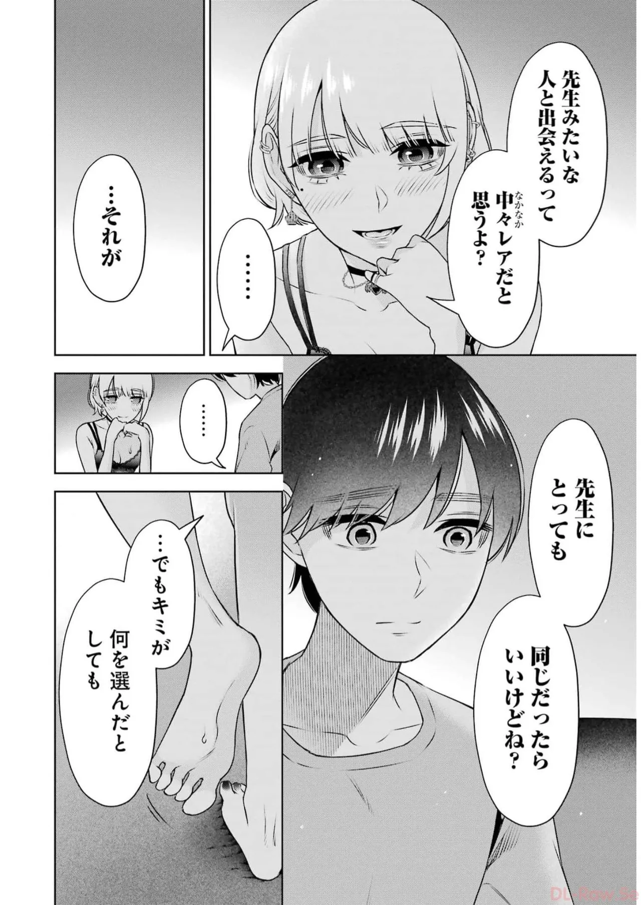 [星河だんぱ] 先生のこと、くすぐってあげる 5巻 图片编号 44