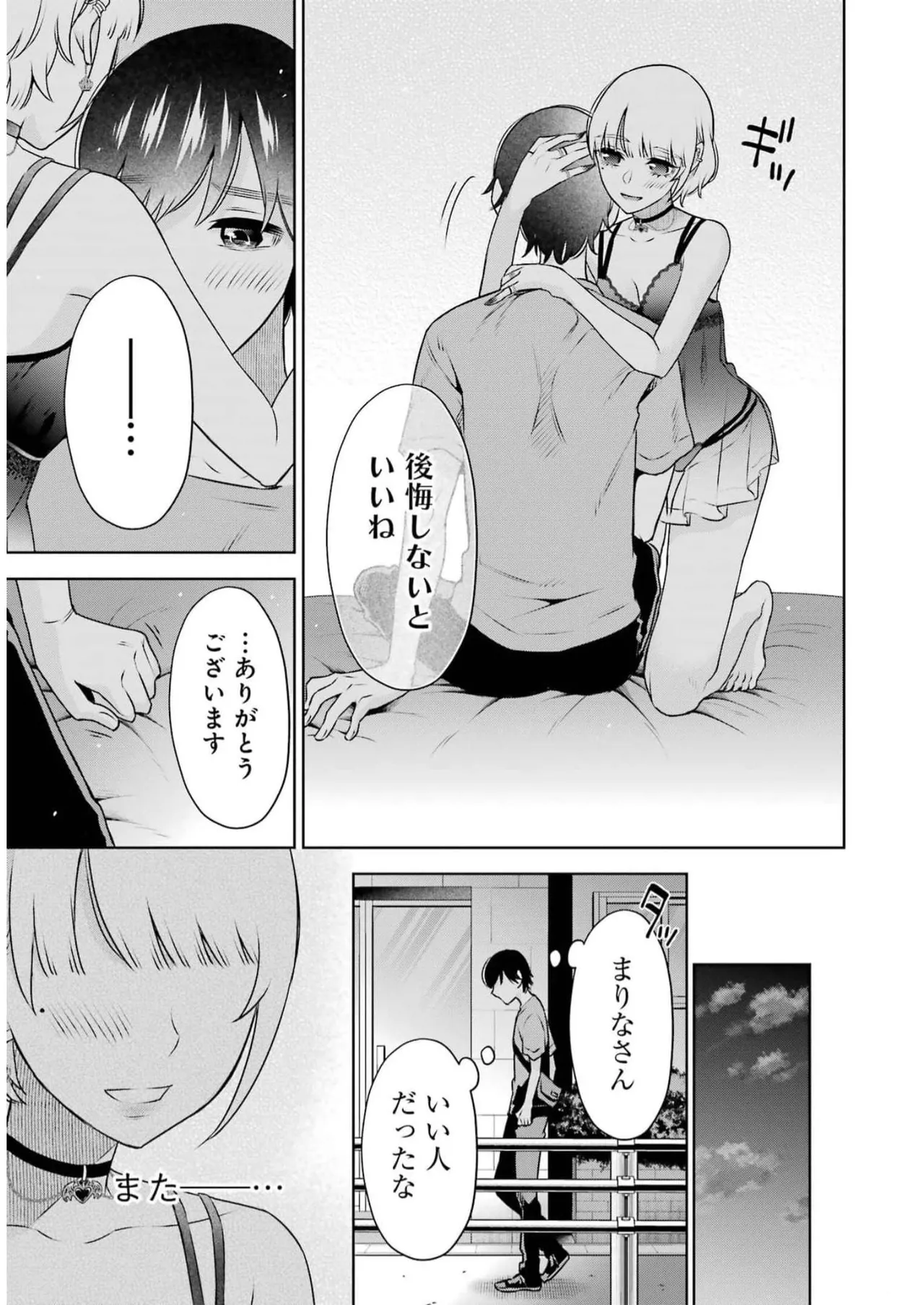 [星河だんぱ] 先生のこと、くすぐってあげる 5巻 图片编号 45