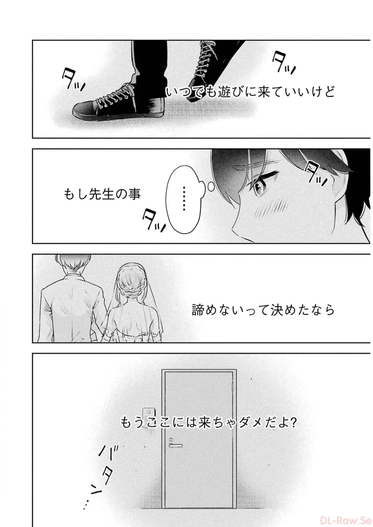 [星河だんぱ] 先生のこと、くすぐってあげる 5巻 图片编号 46