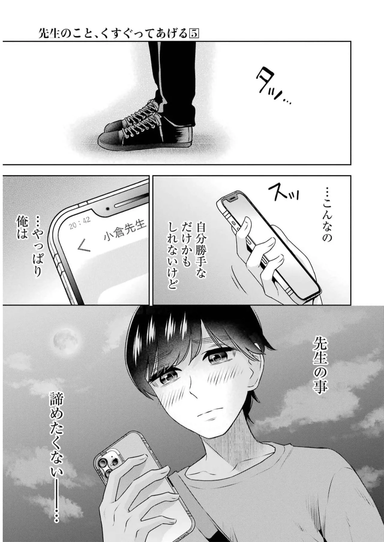 [星河だんぱ] 先生のこと、くすぐってあげる 5巻 图片编号 47