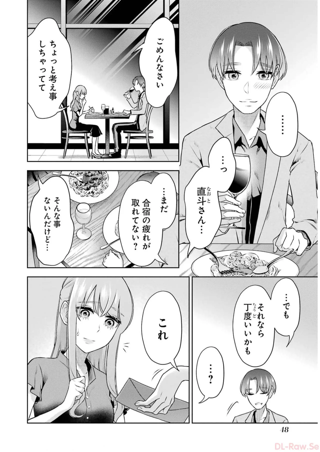 [星河だんぱ] 先生のこと、くすぐってあげる 5巻 图片编号 50