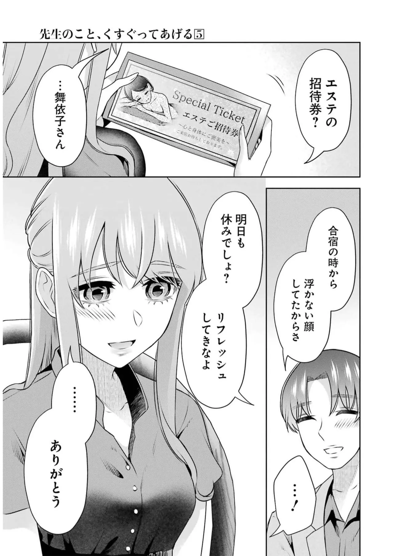 [星河だんぱ] 先生のこと、くすぐってあげる 5巻 图片编号 51