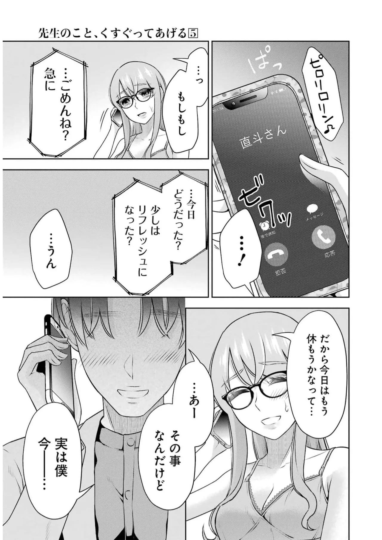 [星河だんぱ] 先生のこと、くすぐってあげる 5巻 图片编号 57