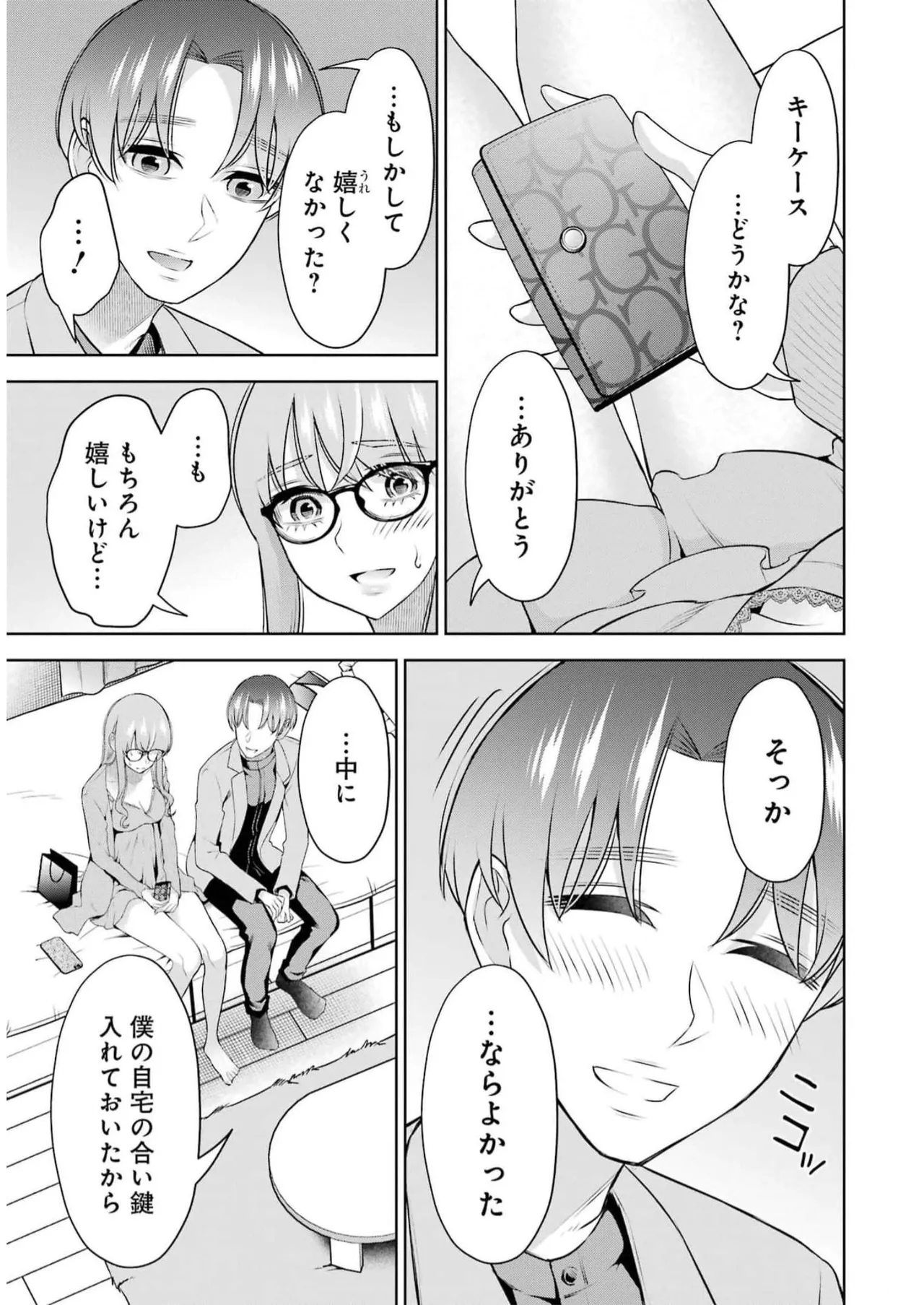 [星河だんぱ] 先生のこと、くすぐってあげる 5巻 图片编号 61